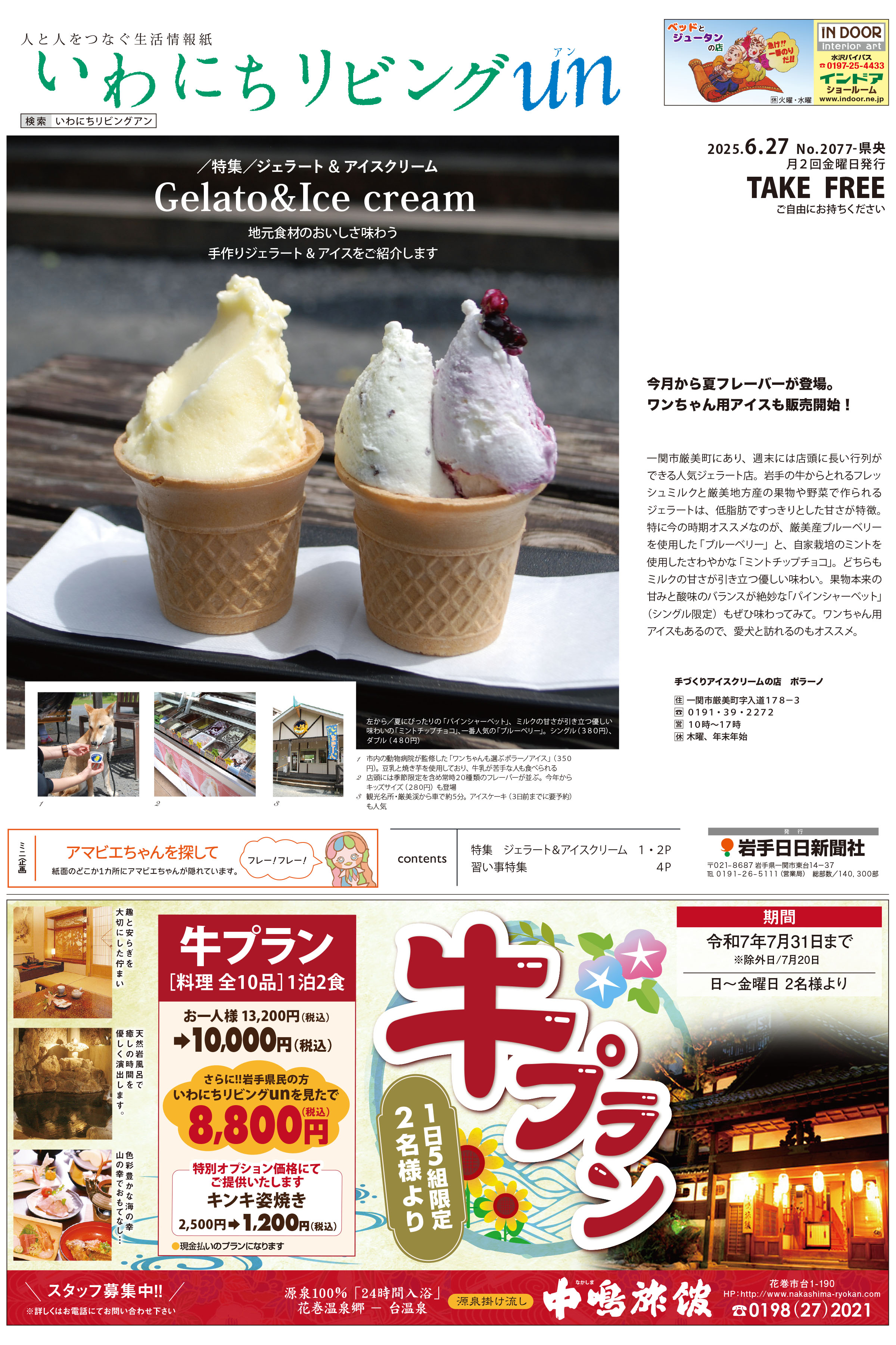 2025年6月27日号