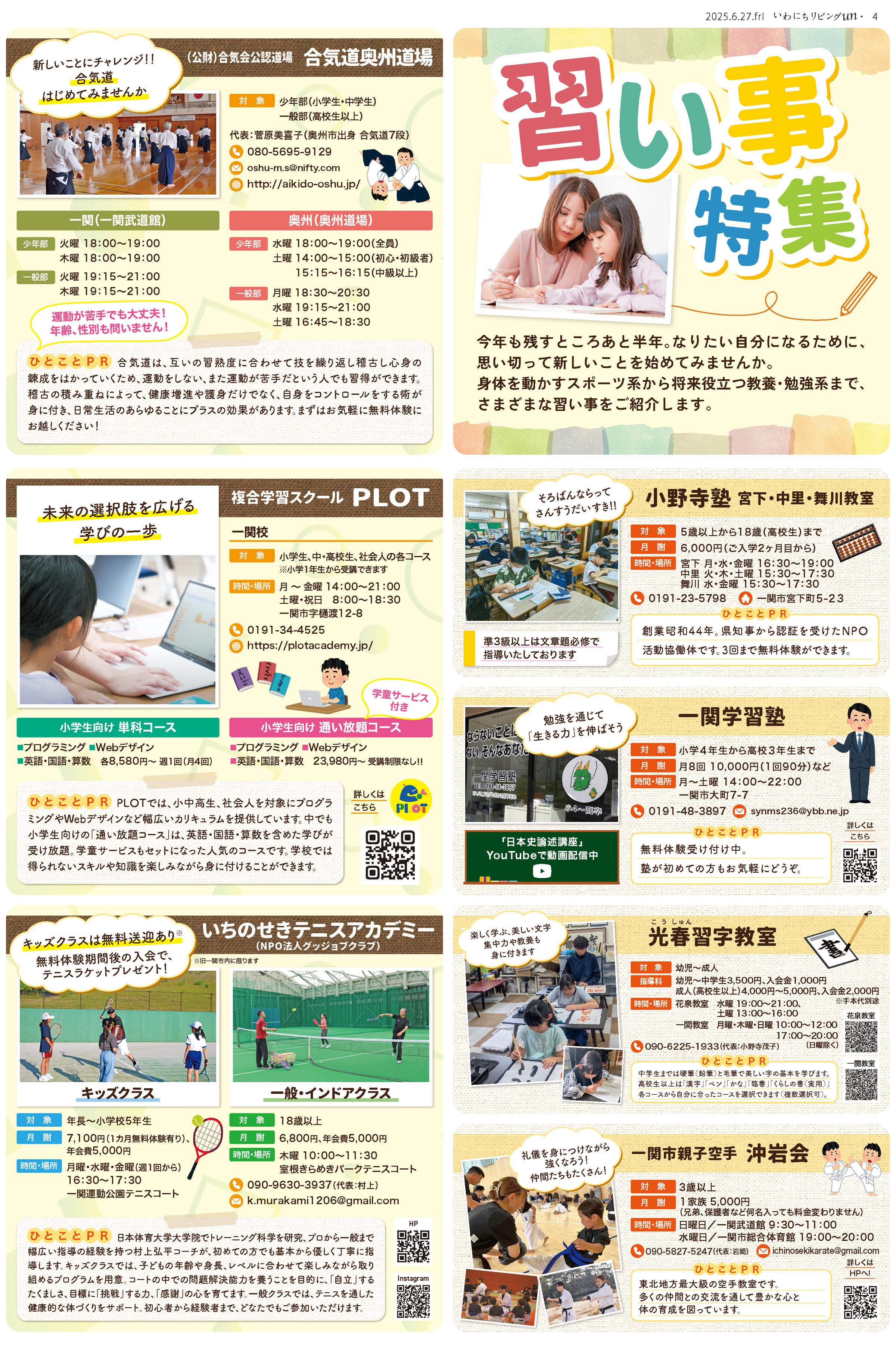 2025年6月27日号