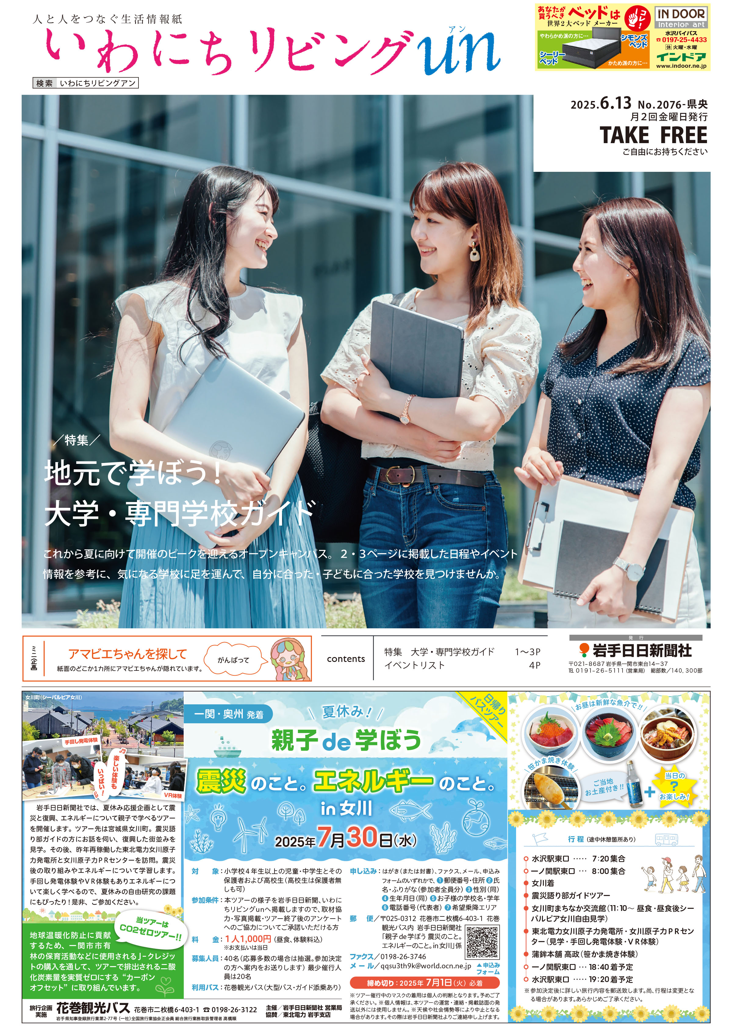2025年6月13日号