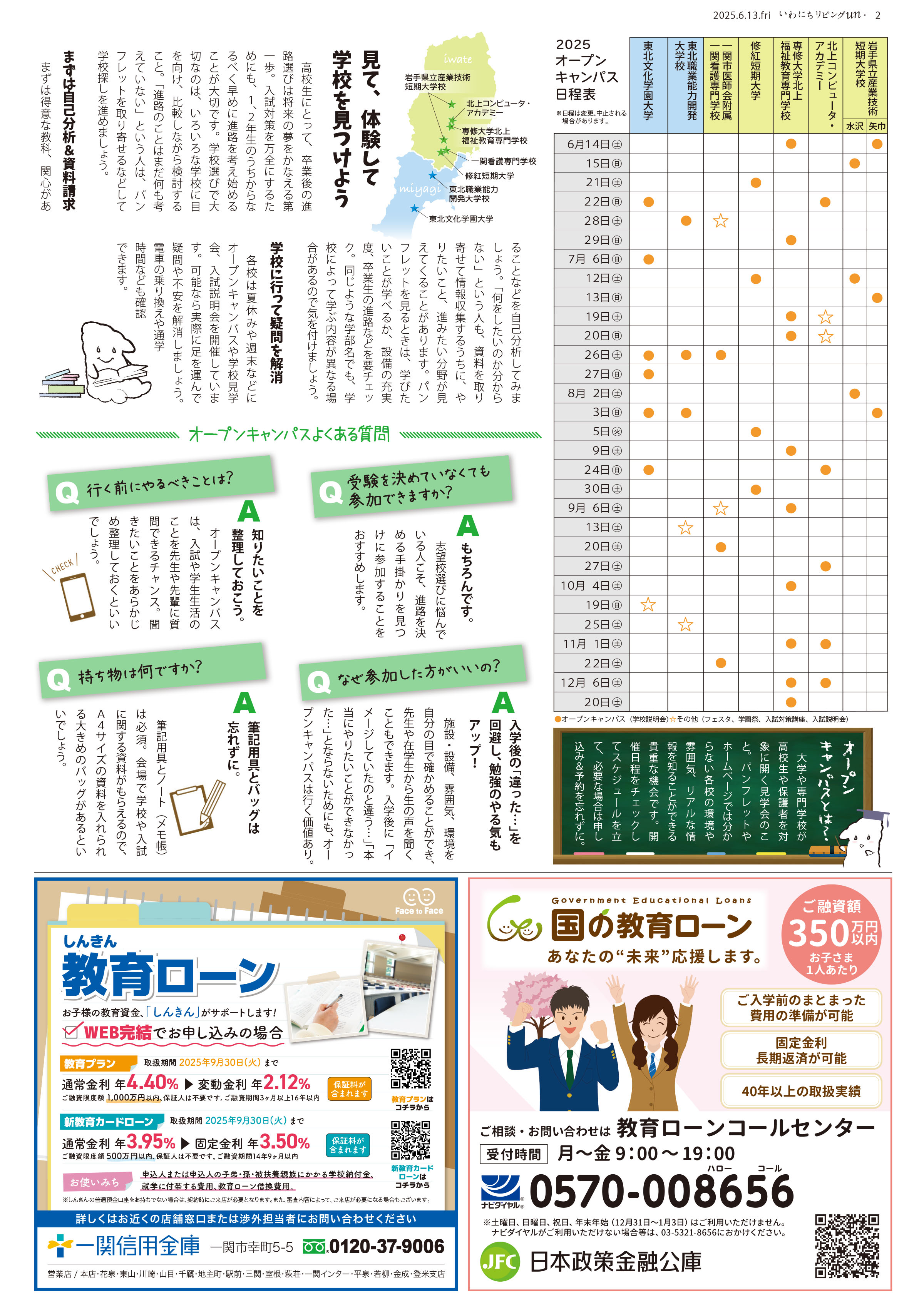 2025年6月13日号