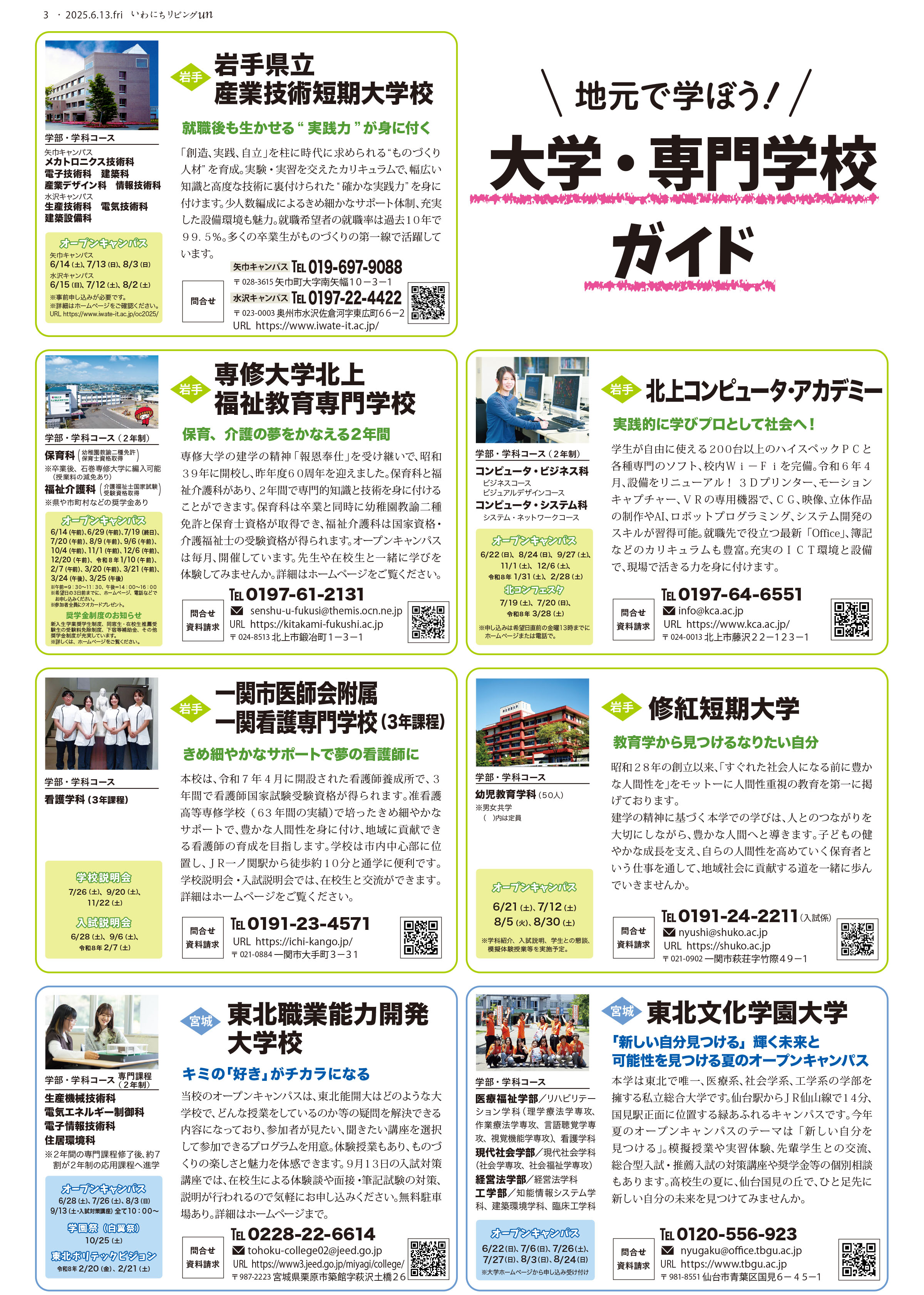 2025年6月13日号
