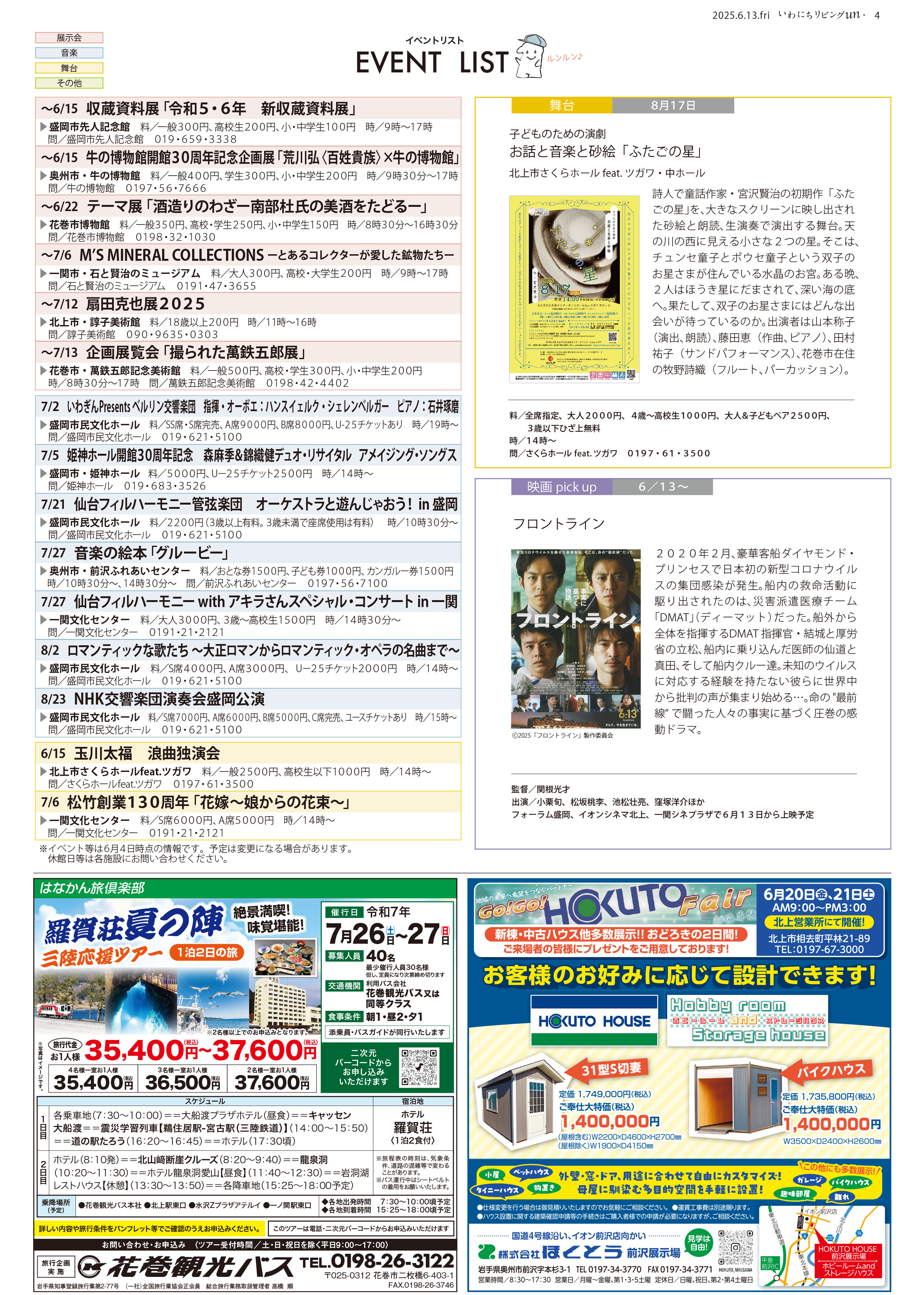 2025年6月13日号