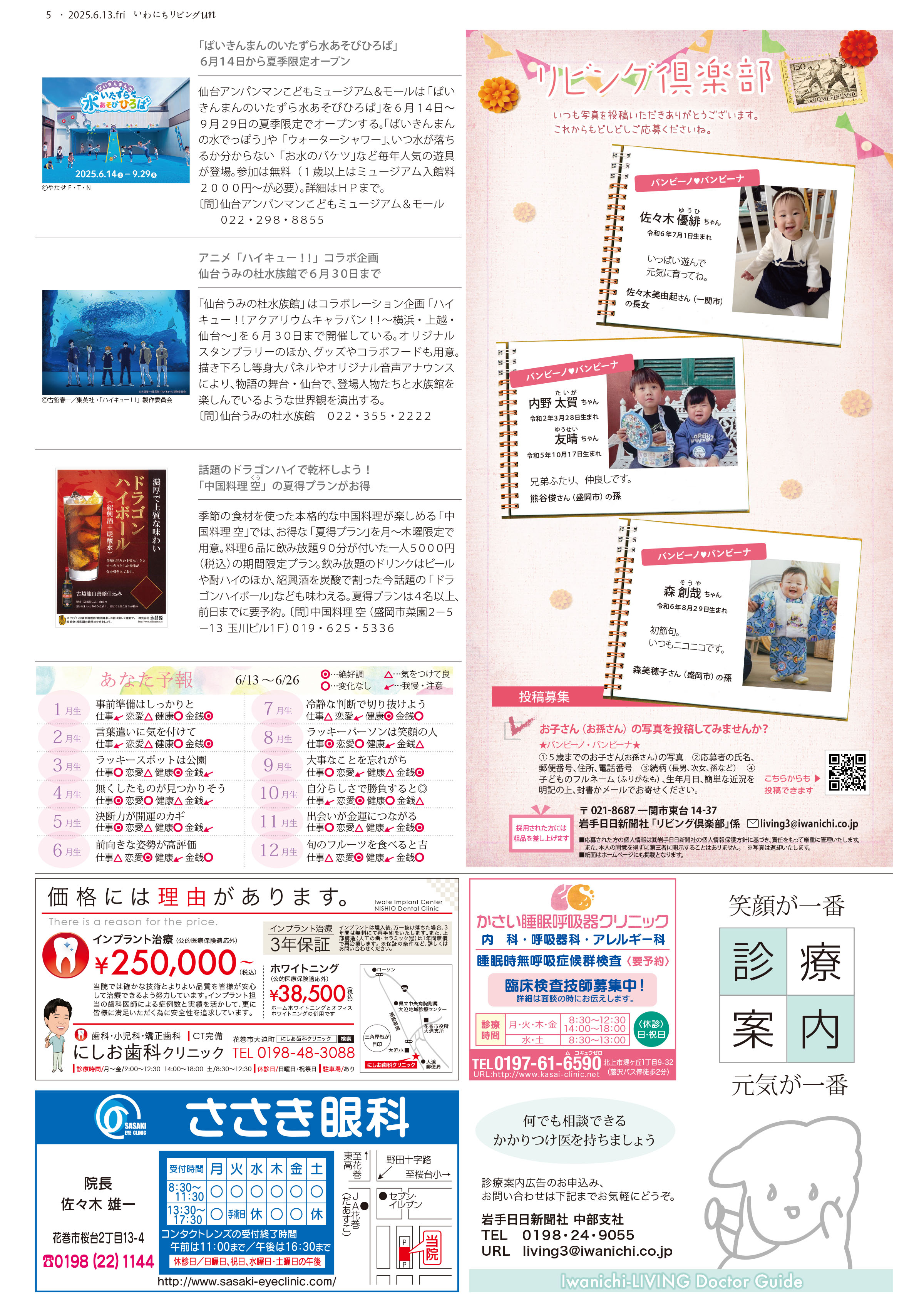 2025年6月13日号