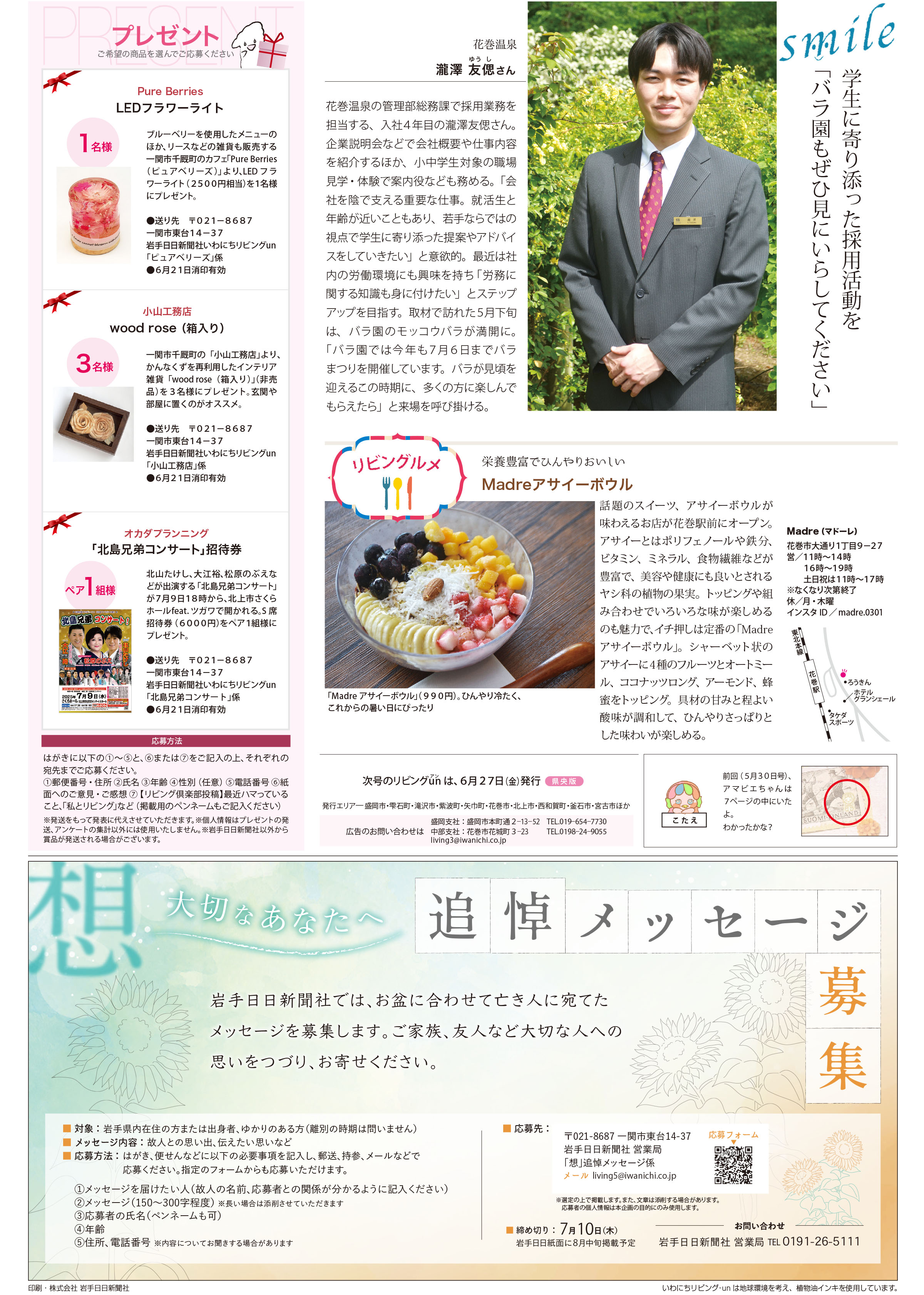 2025年6月13日号