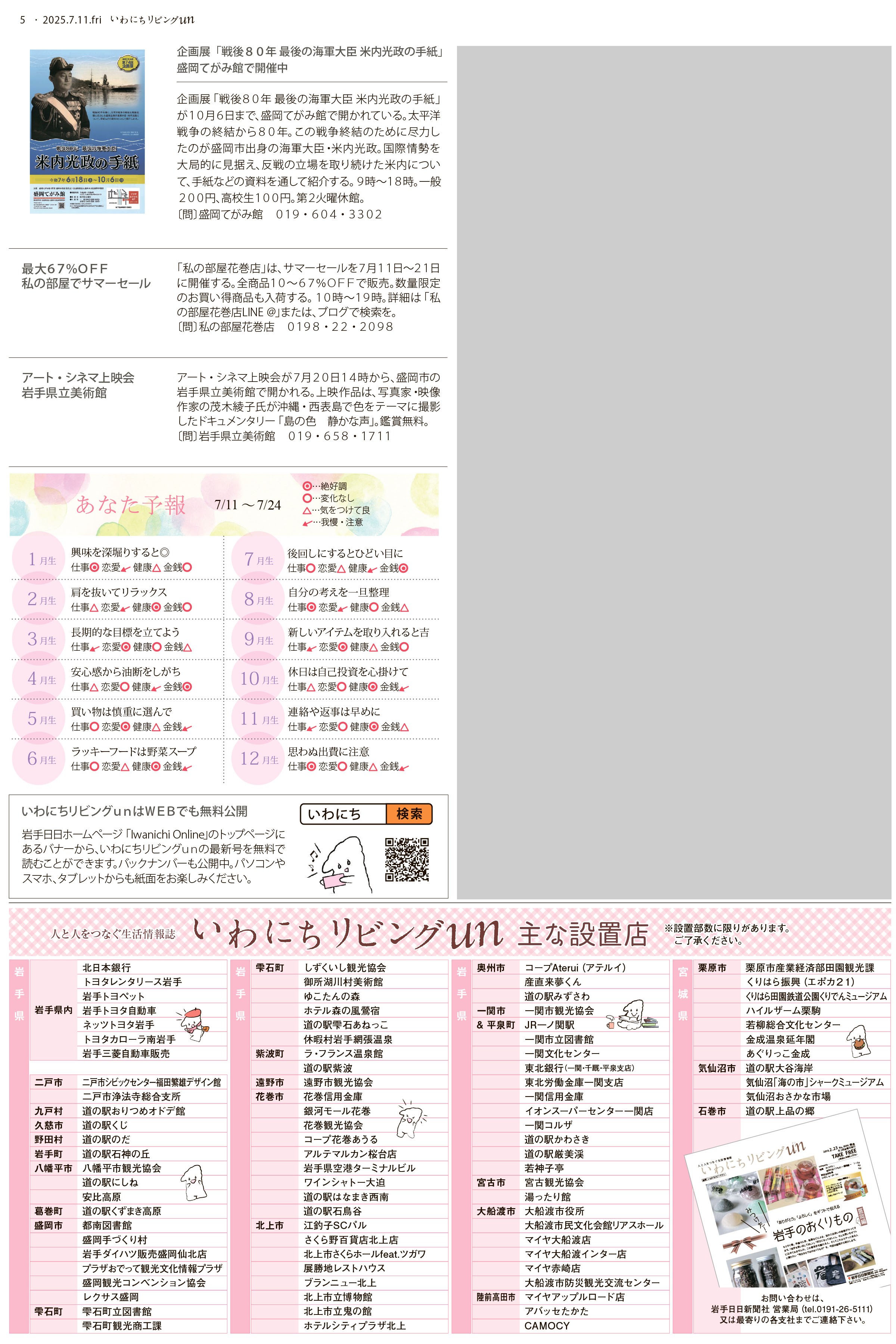 2025年7月11日号