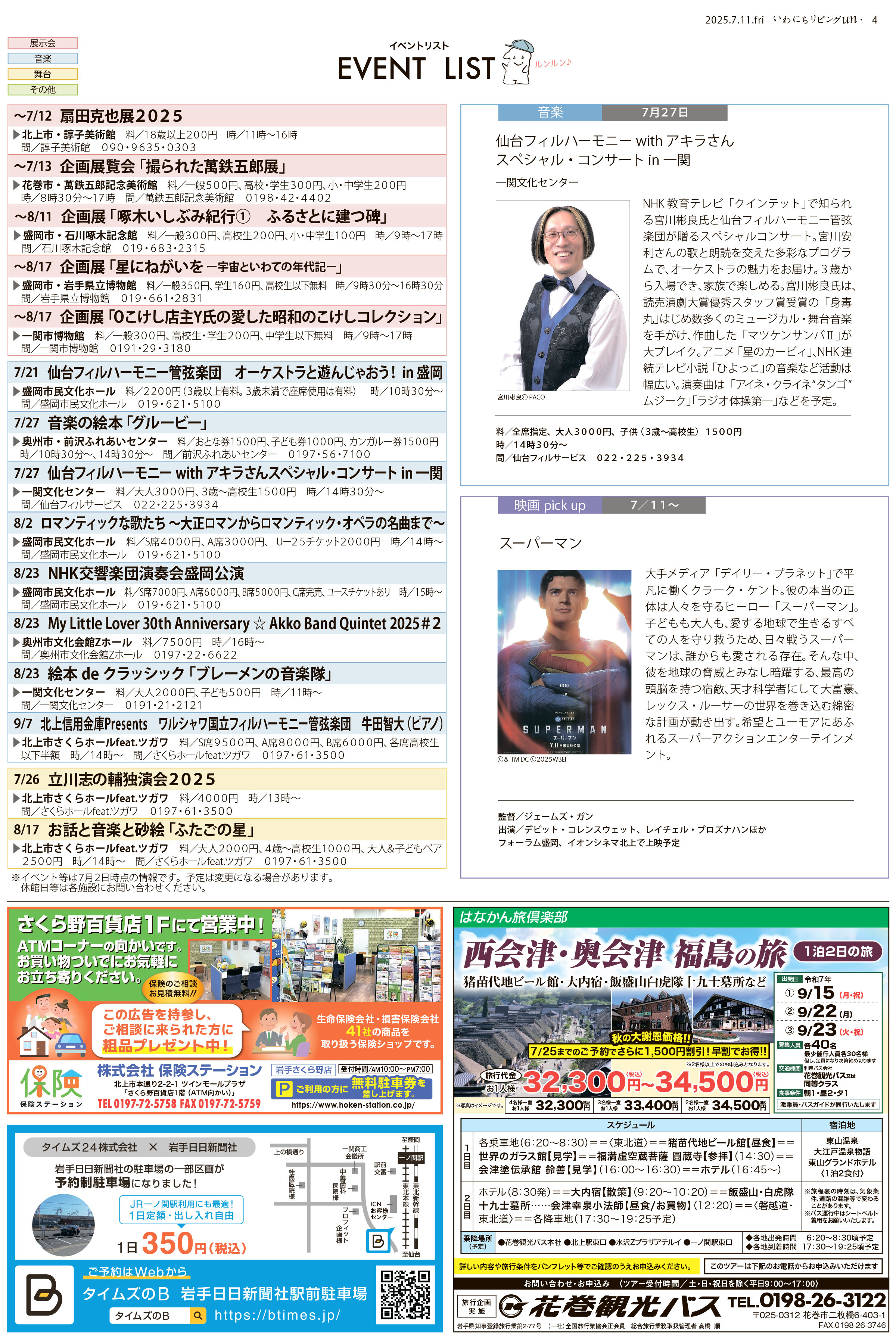 2025年7月11日号