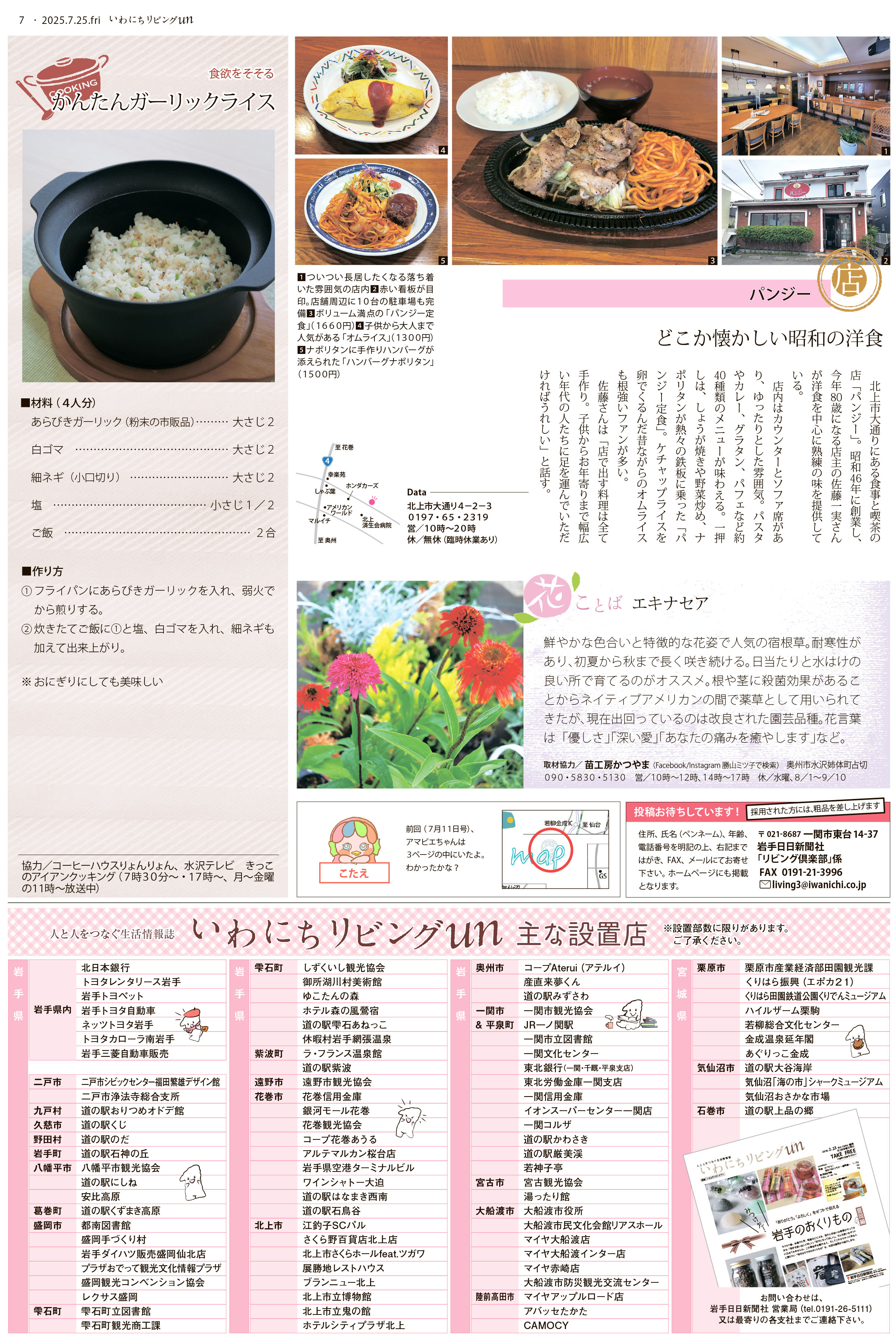 2025年7月25日号