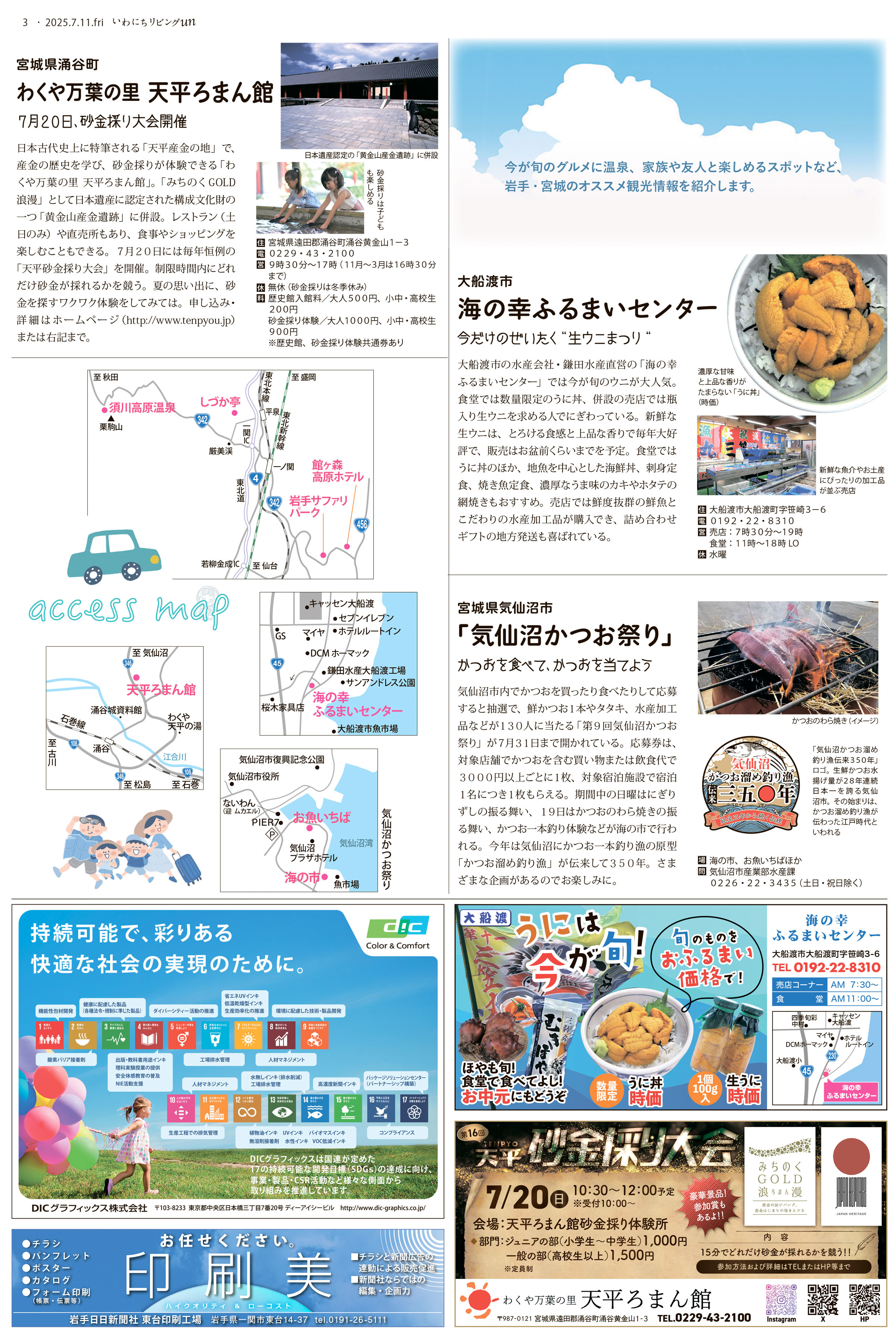 2025年7月11日号