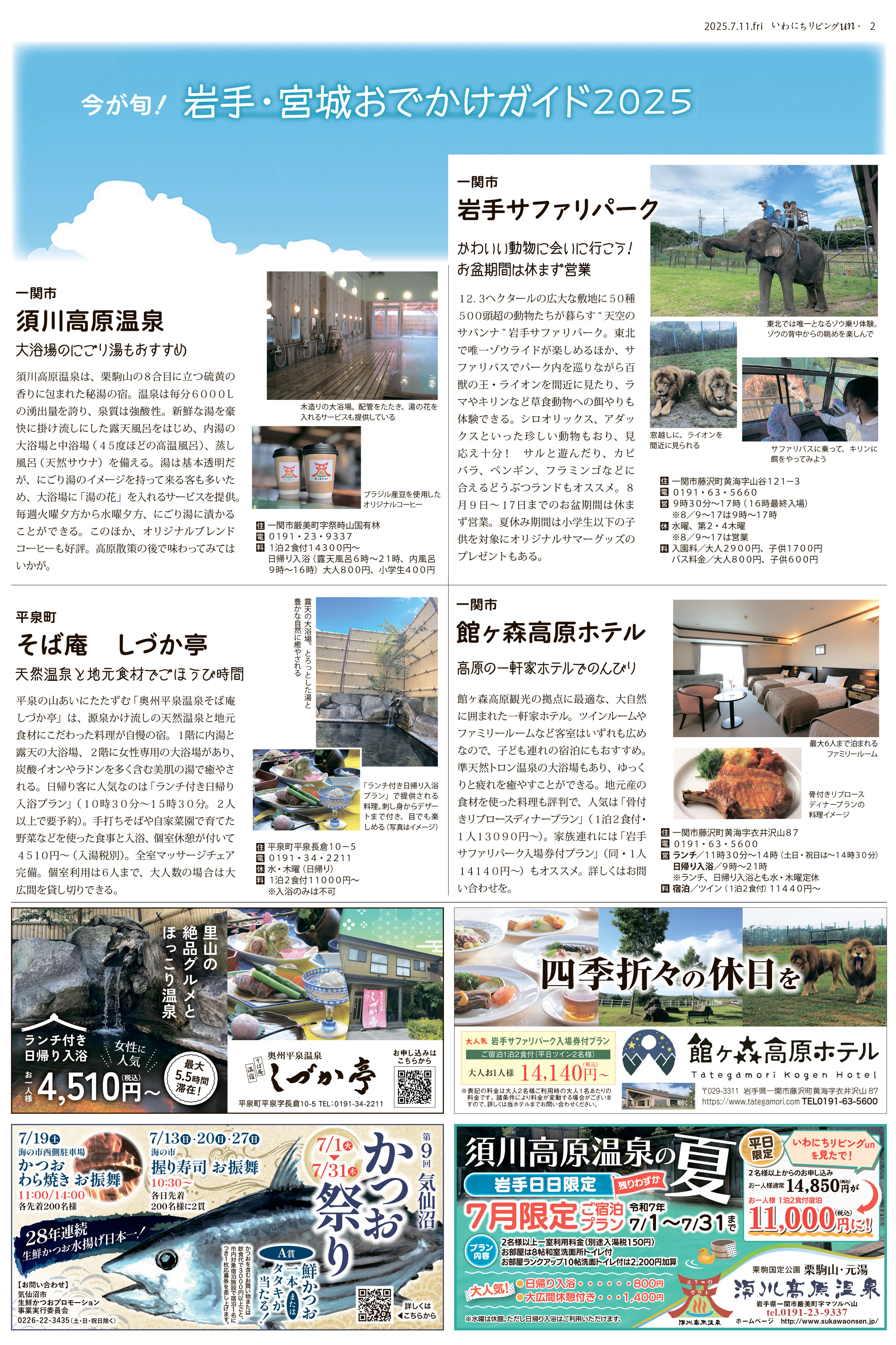 2025年7月11日号