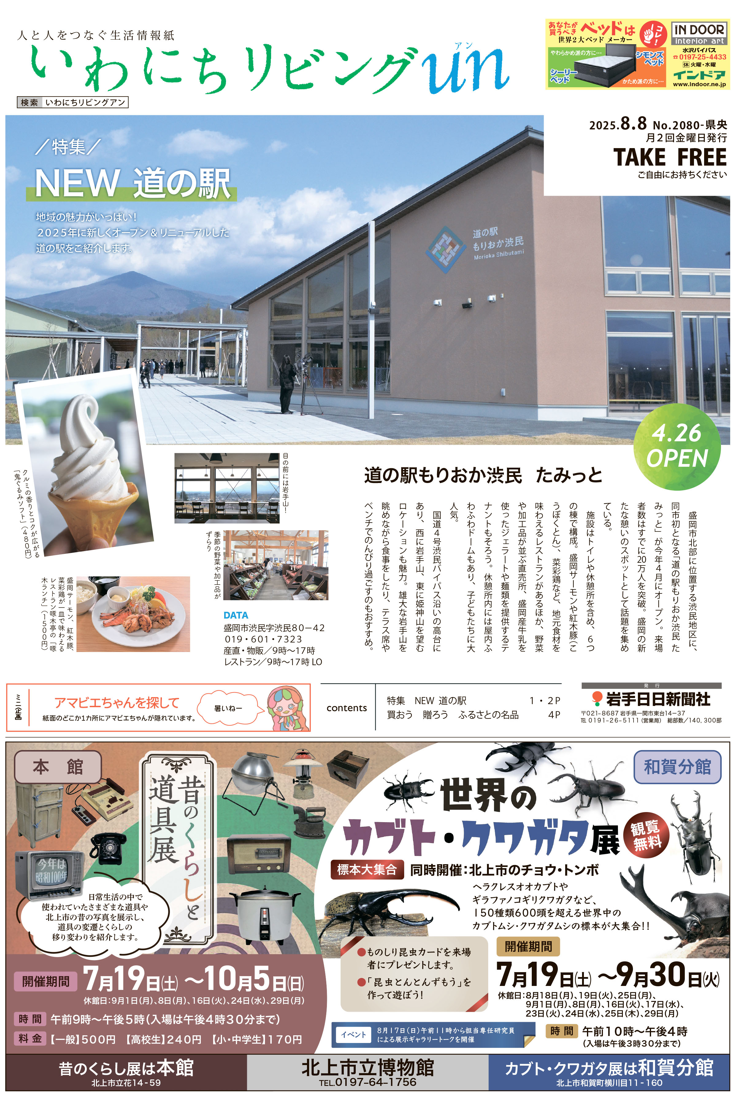 2025年8月8日号