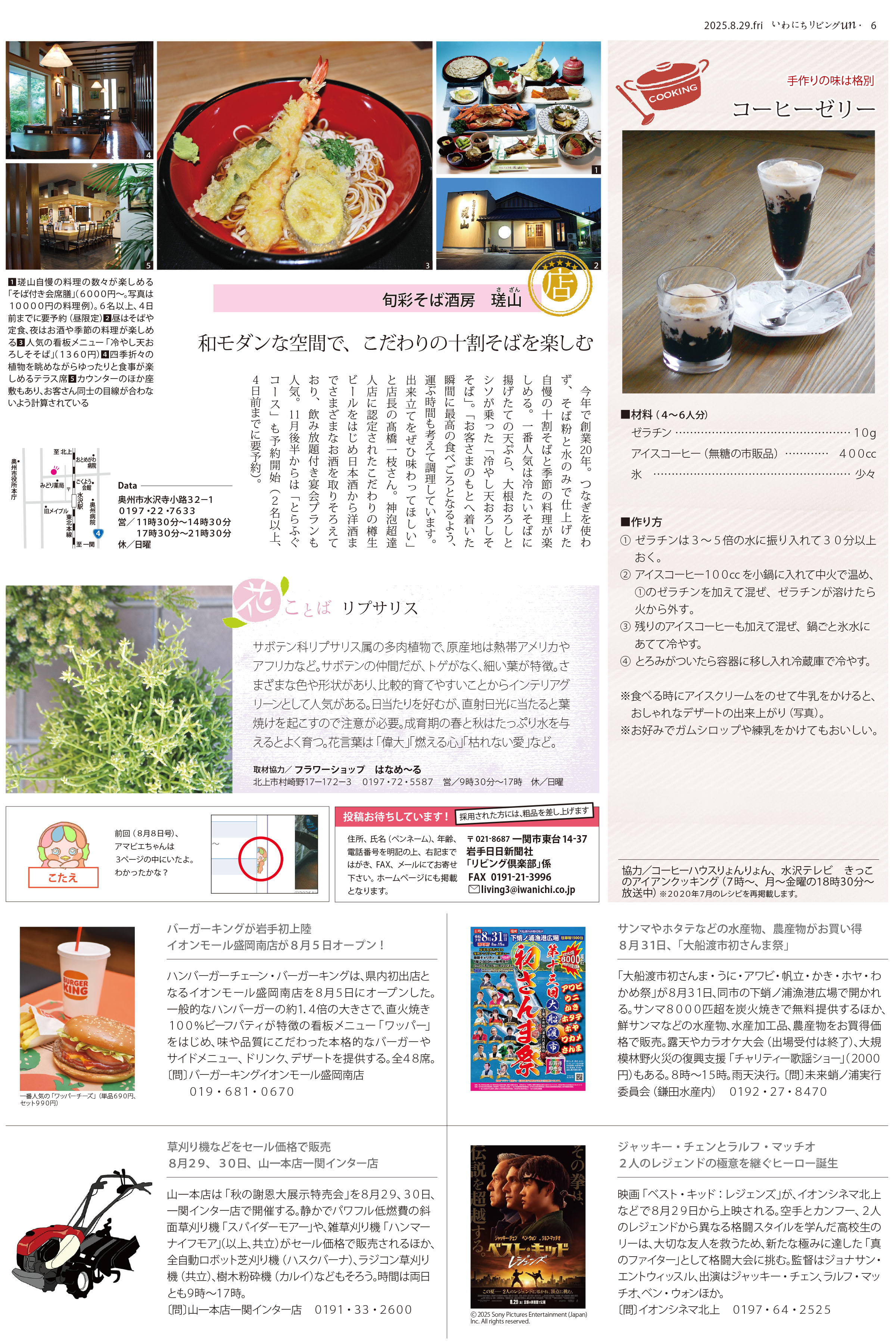 2025年8月29日号