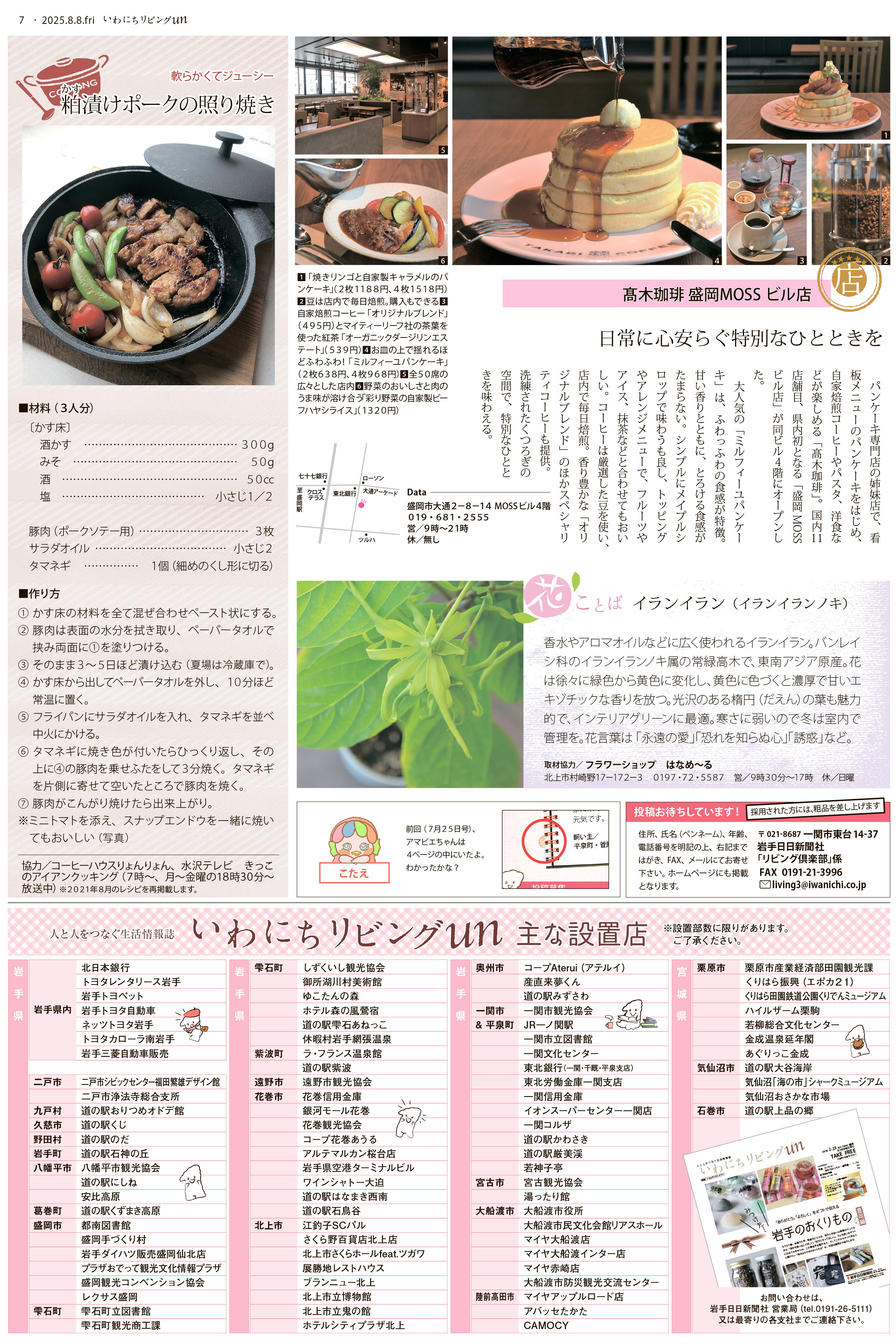 2025年8月8日号