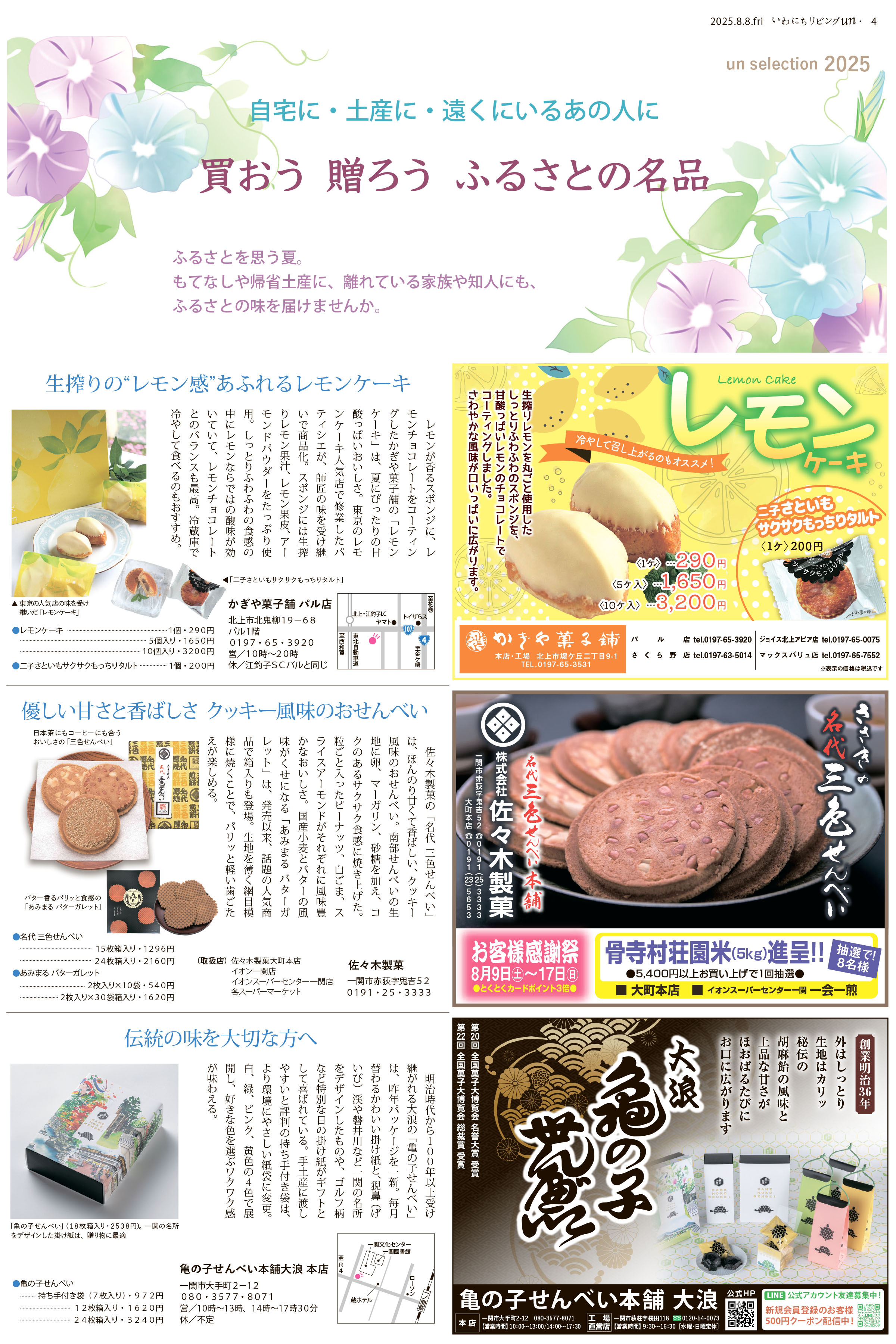 2025年8月8日号
