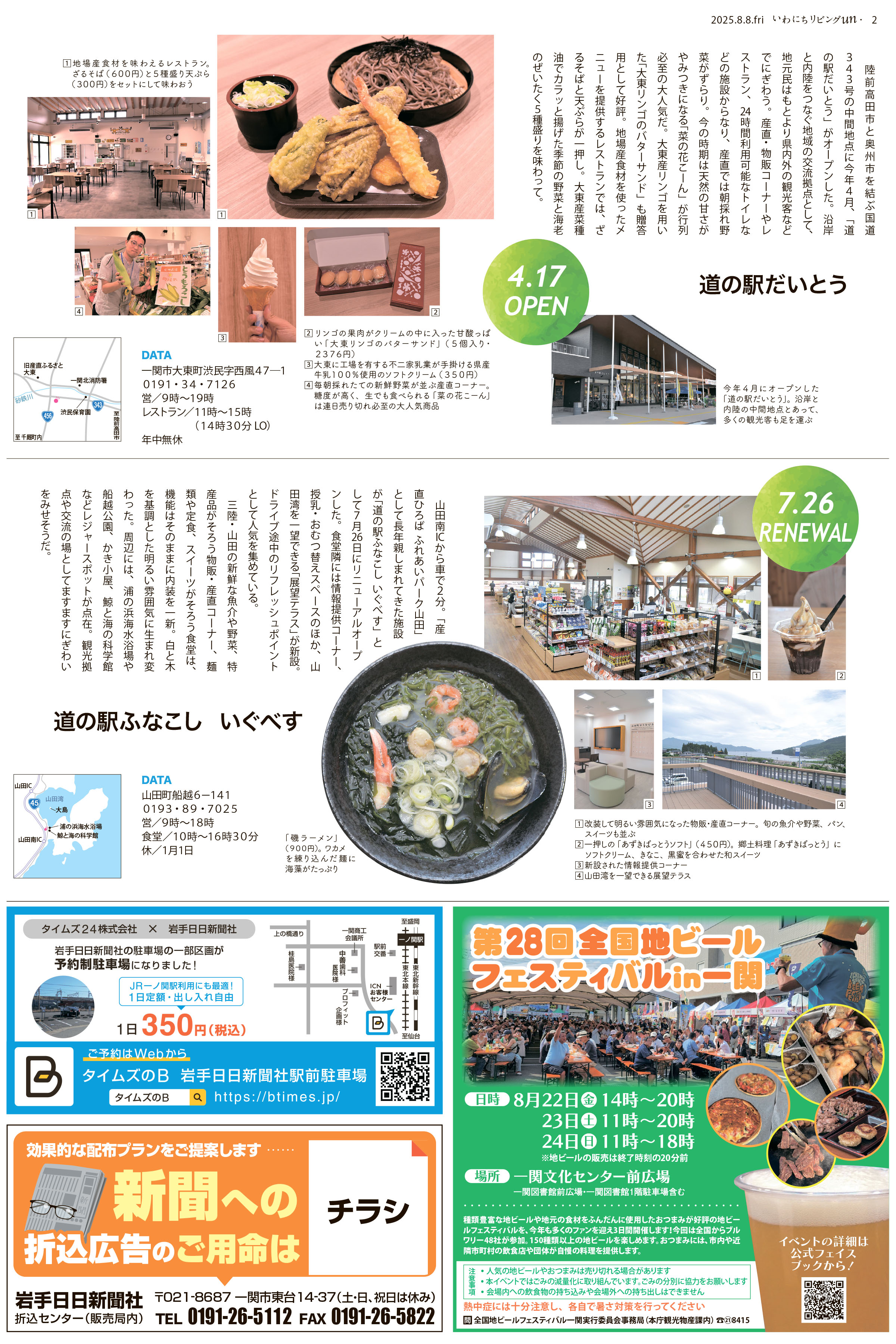 2025年8月8日号