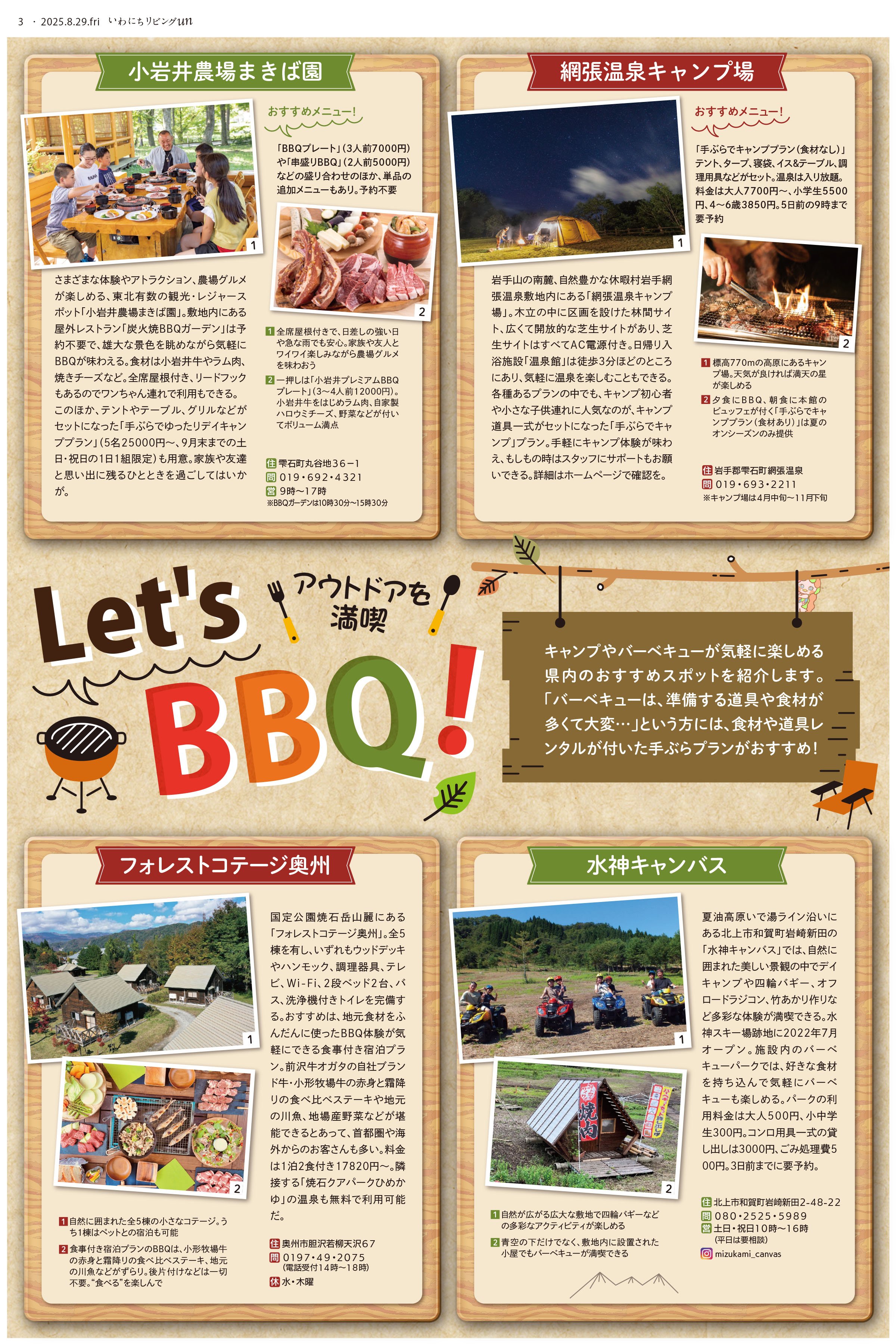 2025年8月29日号