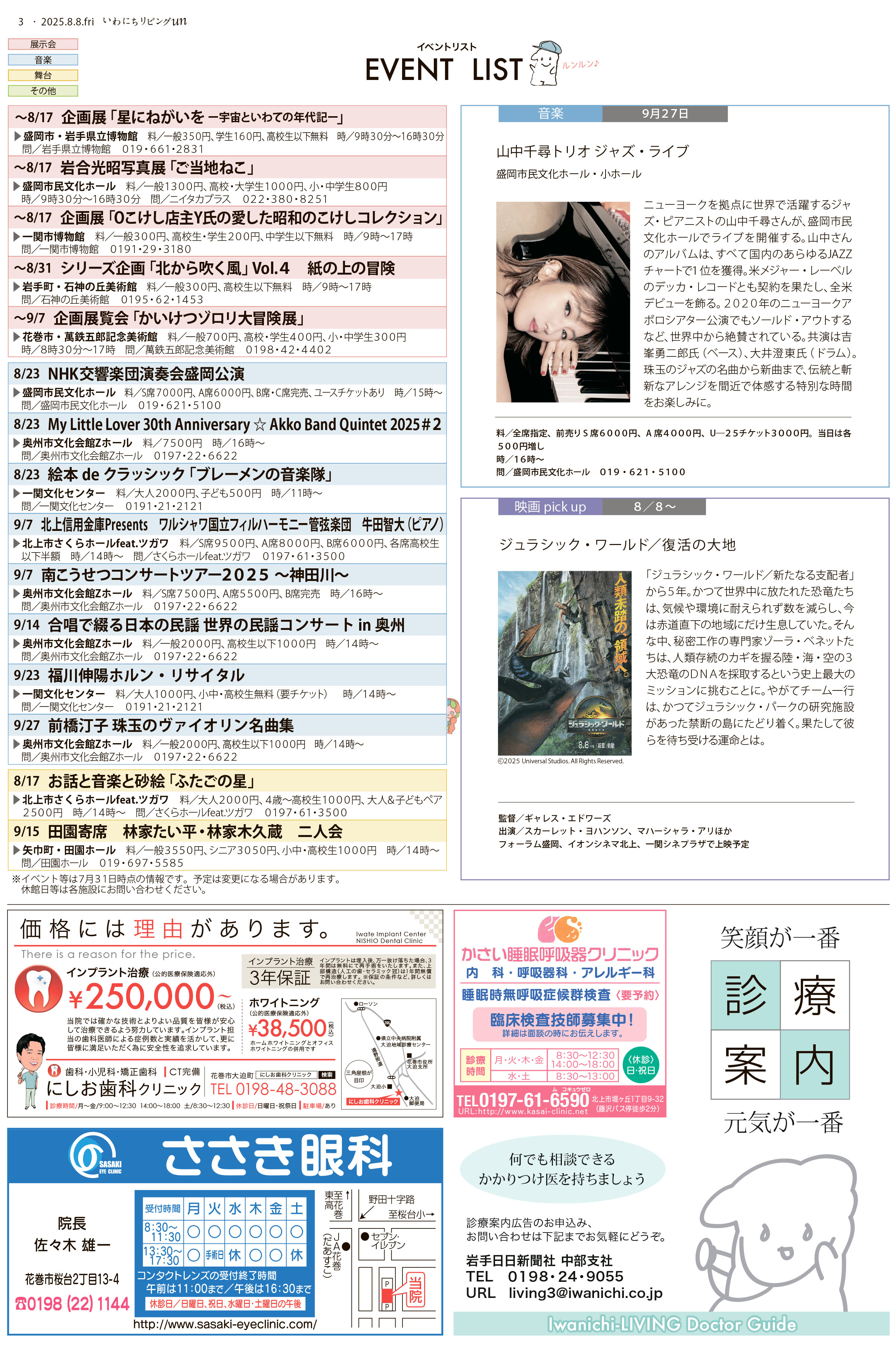 2025年8月8日号