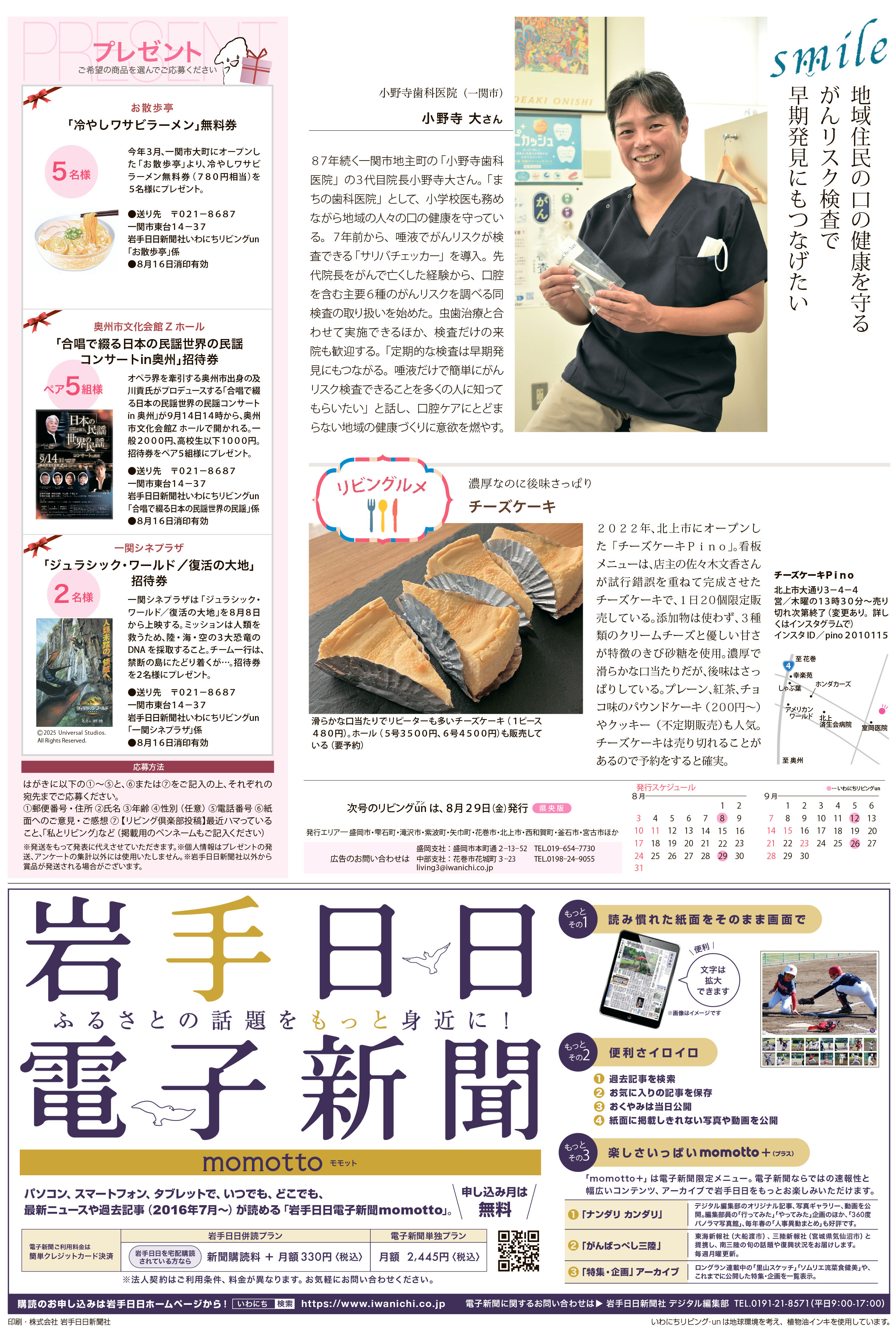 2025年8月8日号