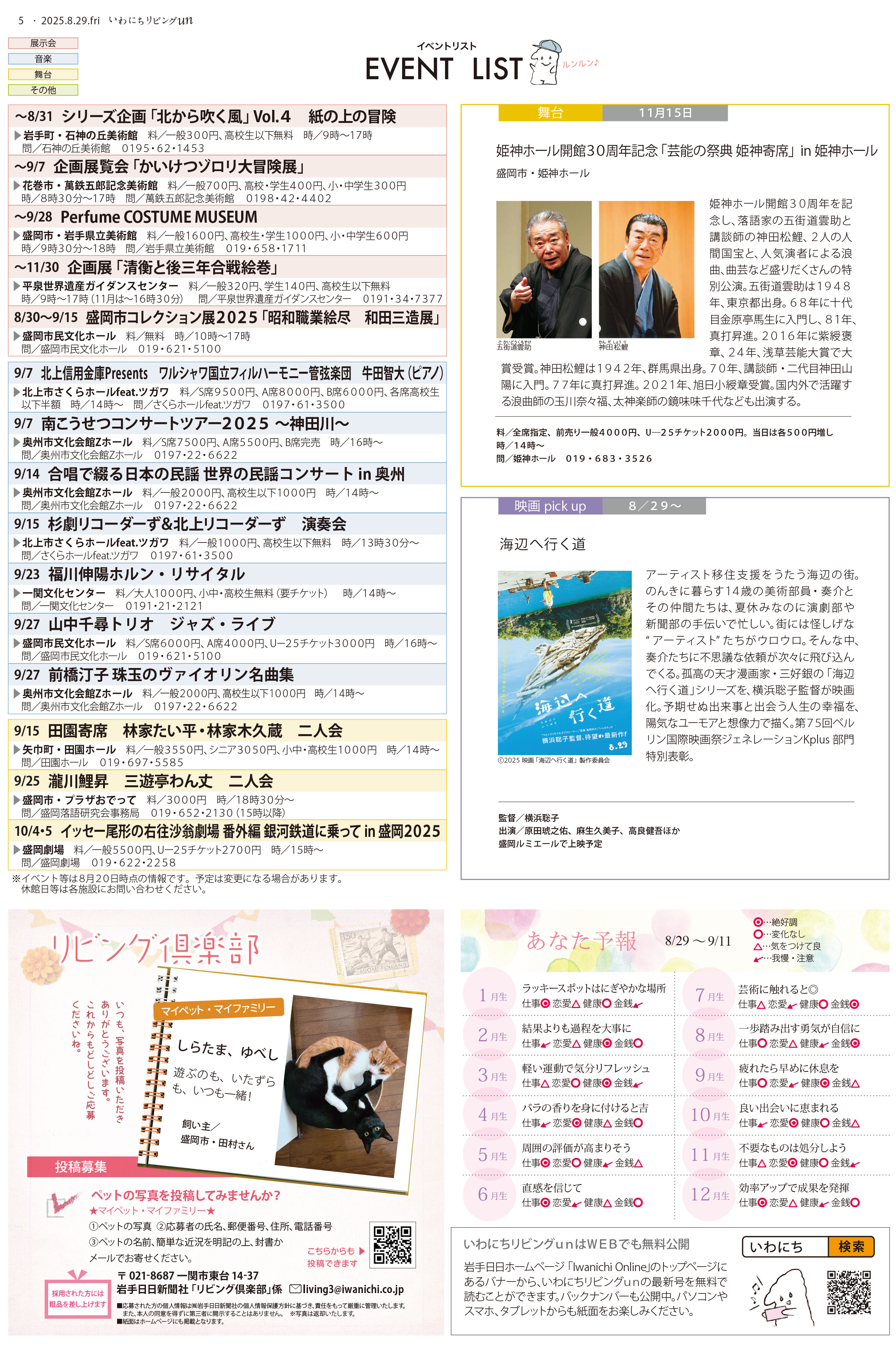 2025年8月29日号