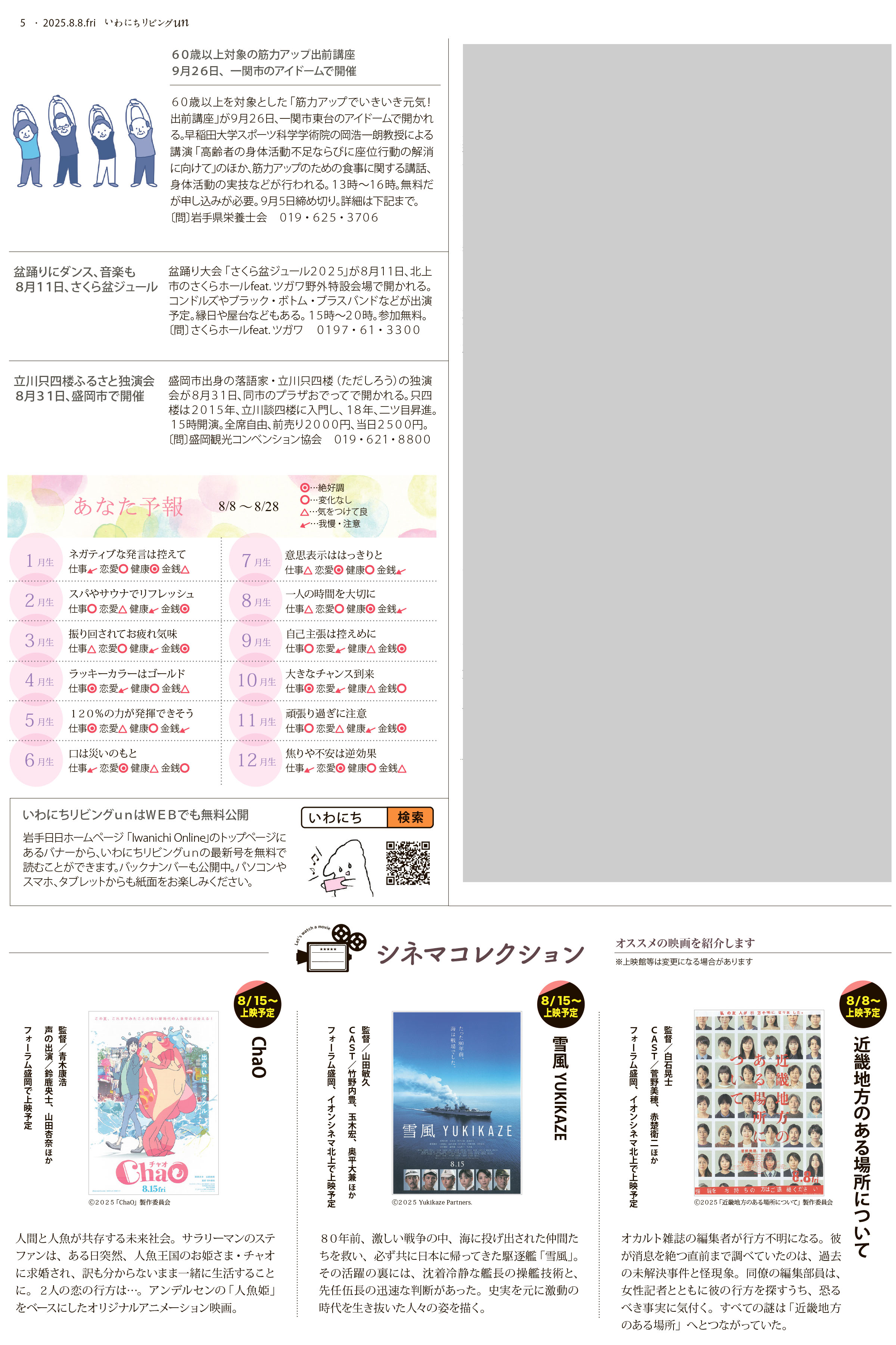2025年8月8日号