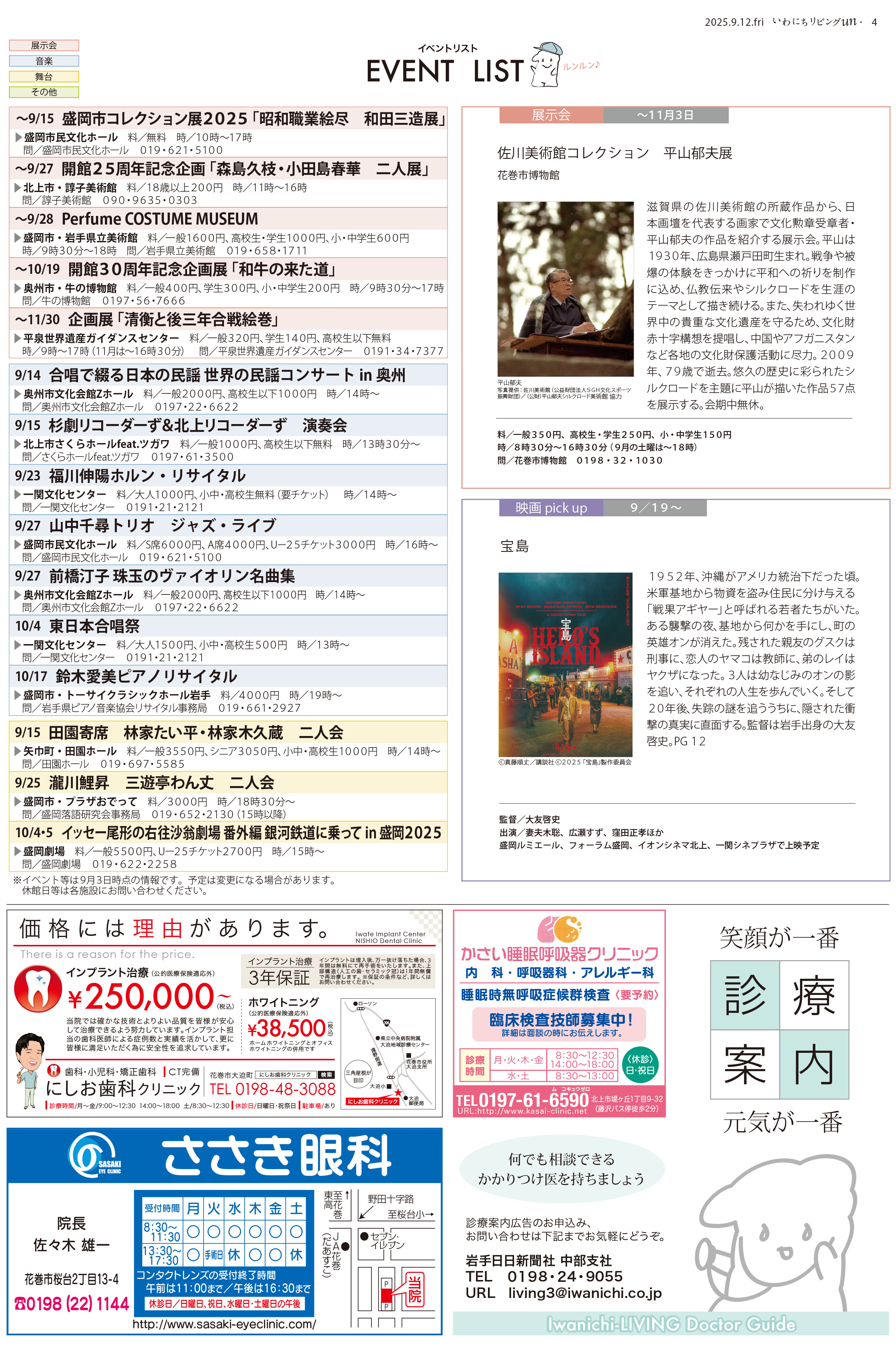 2025年9月12日号