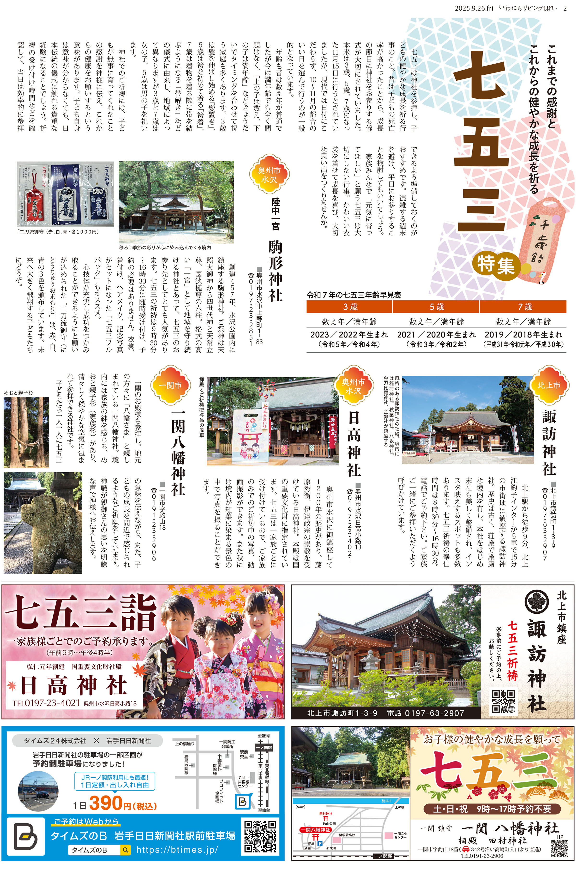2025年9月26日号