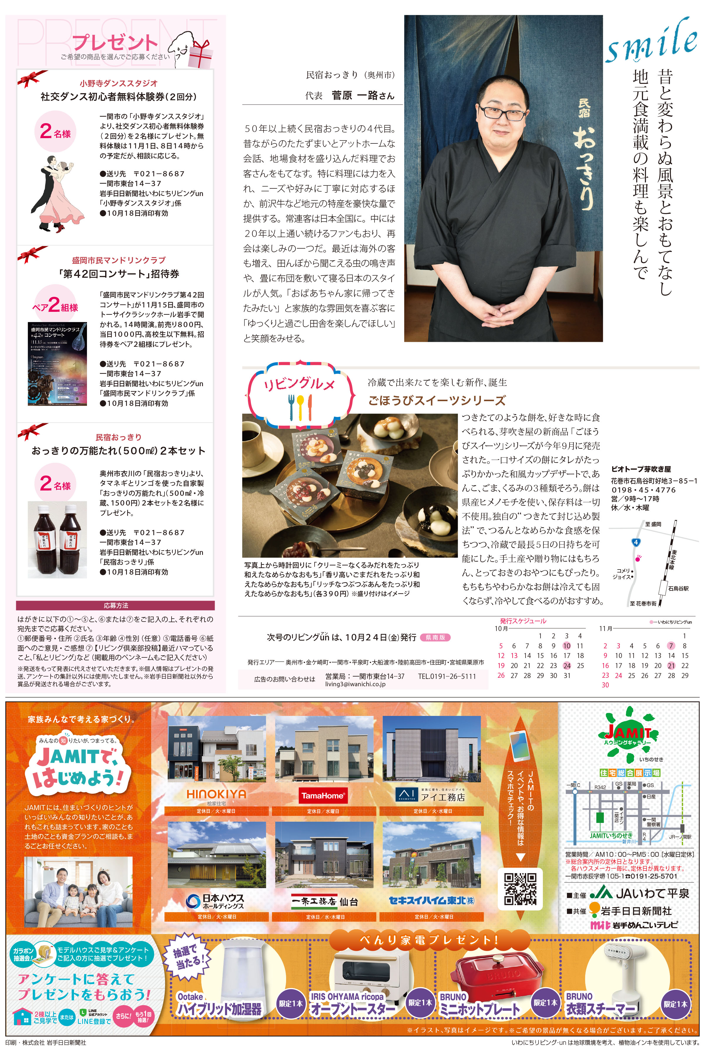 2025年10月10日号