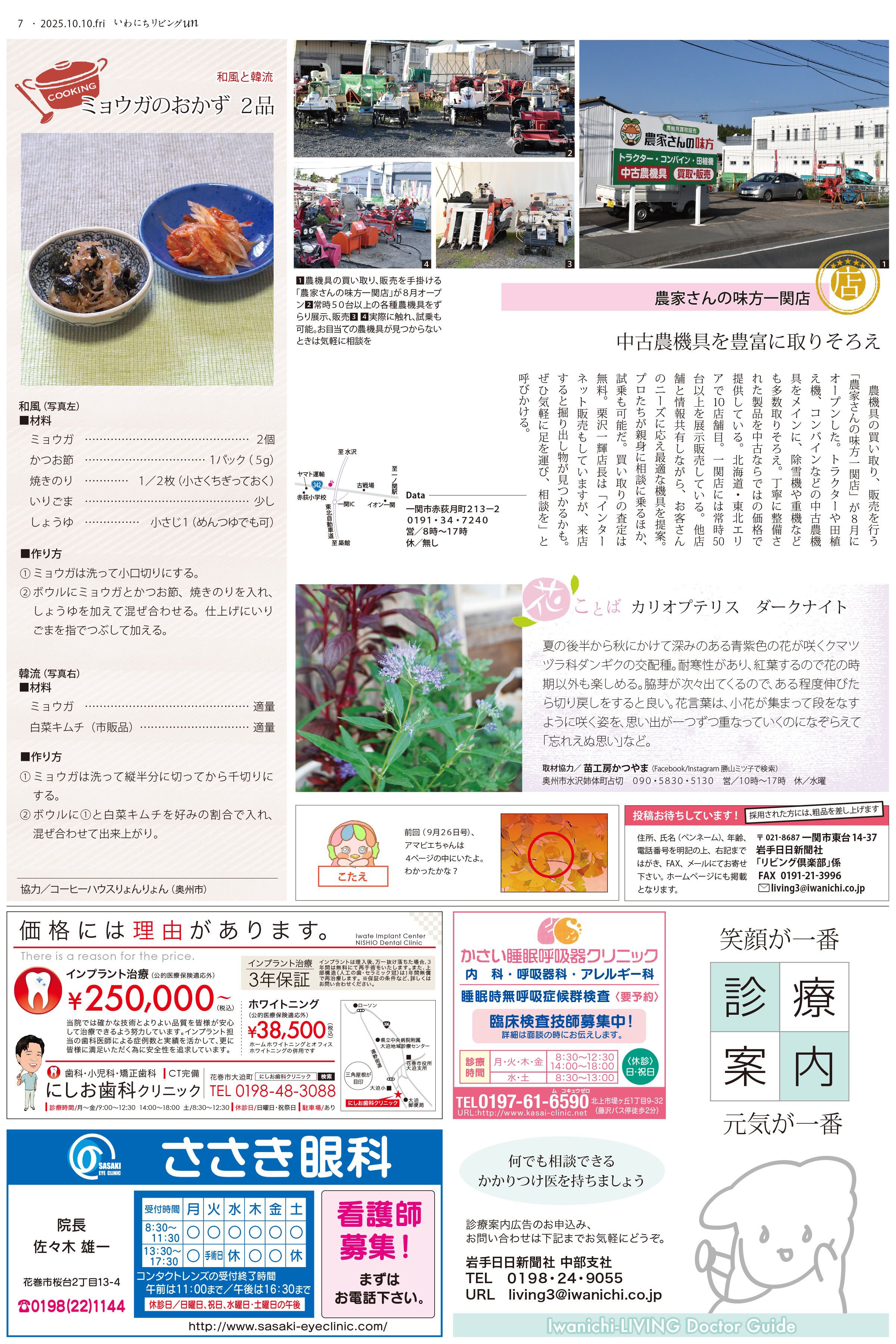 2025年10月10日号