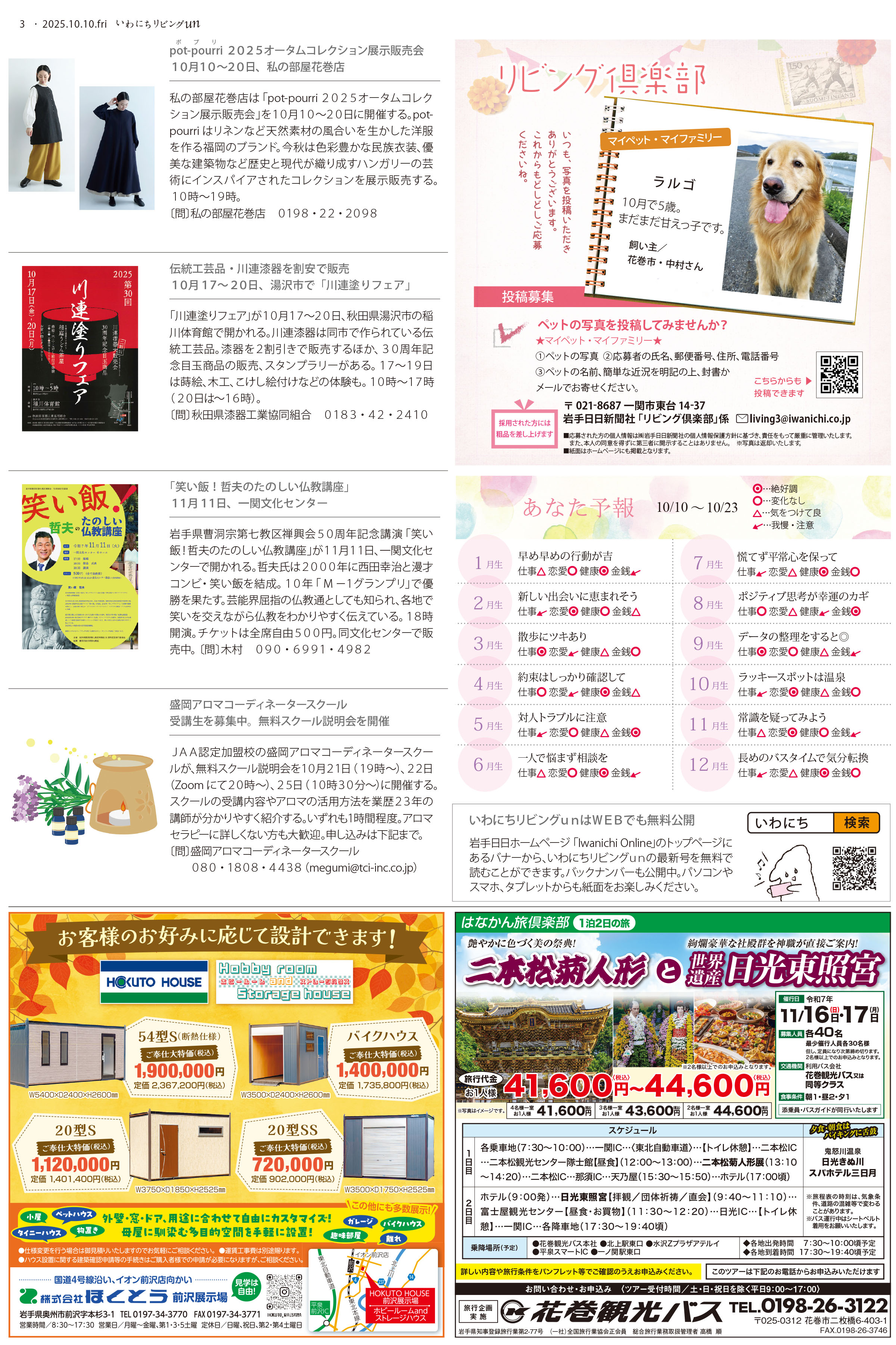 2025年10月10日号