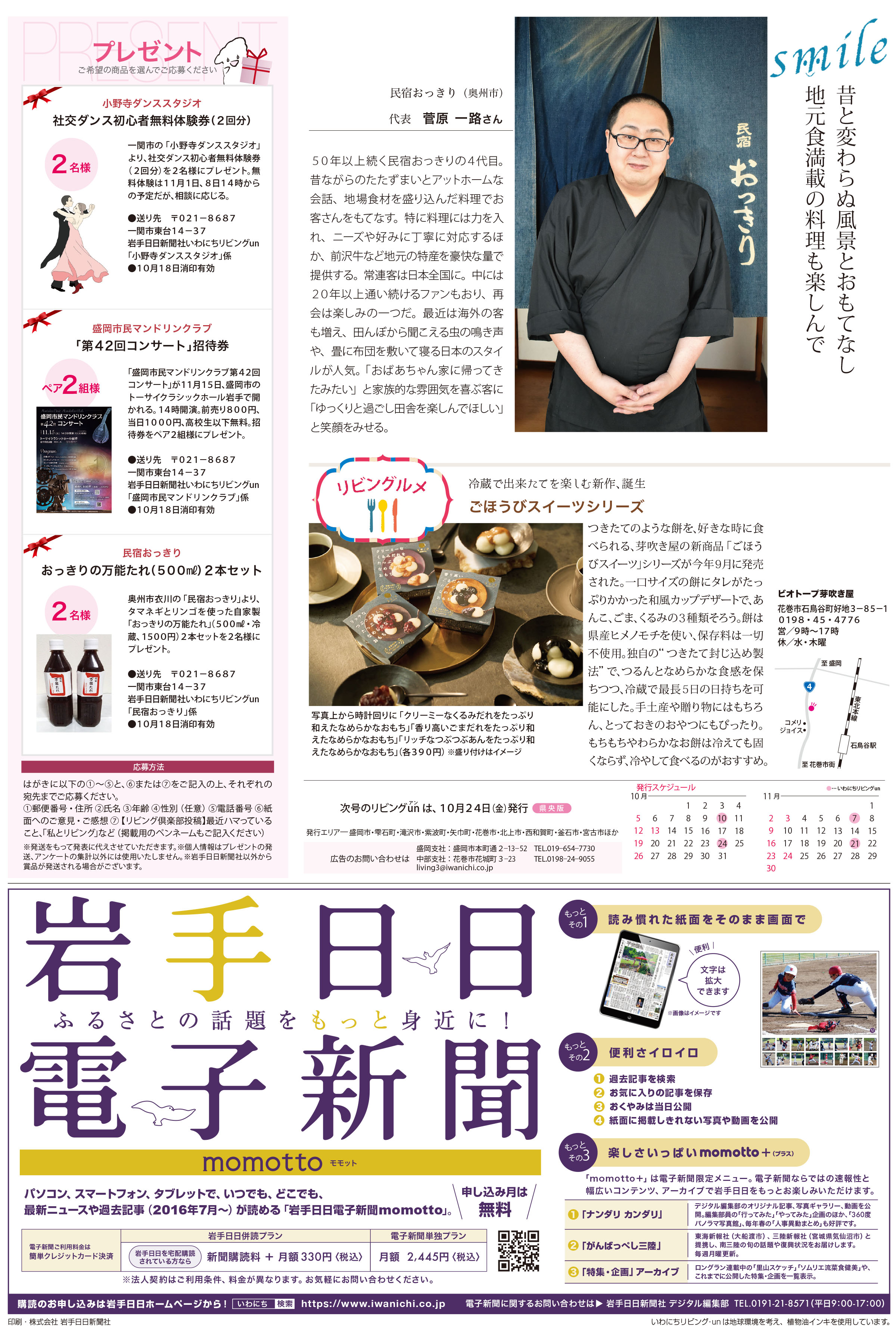 2025年10月10日号