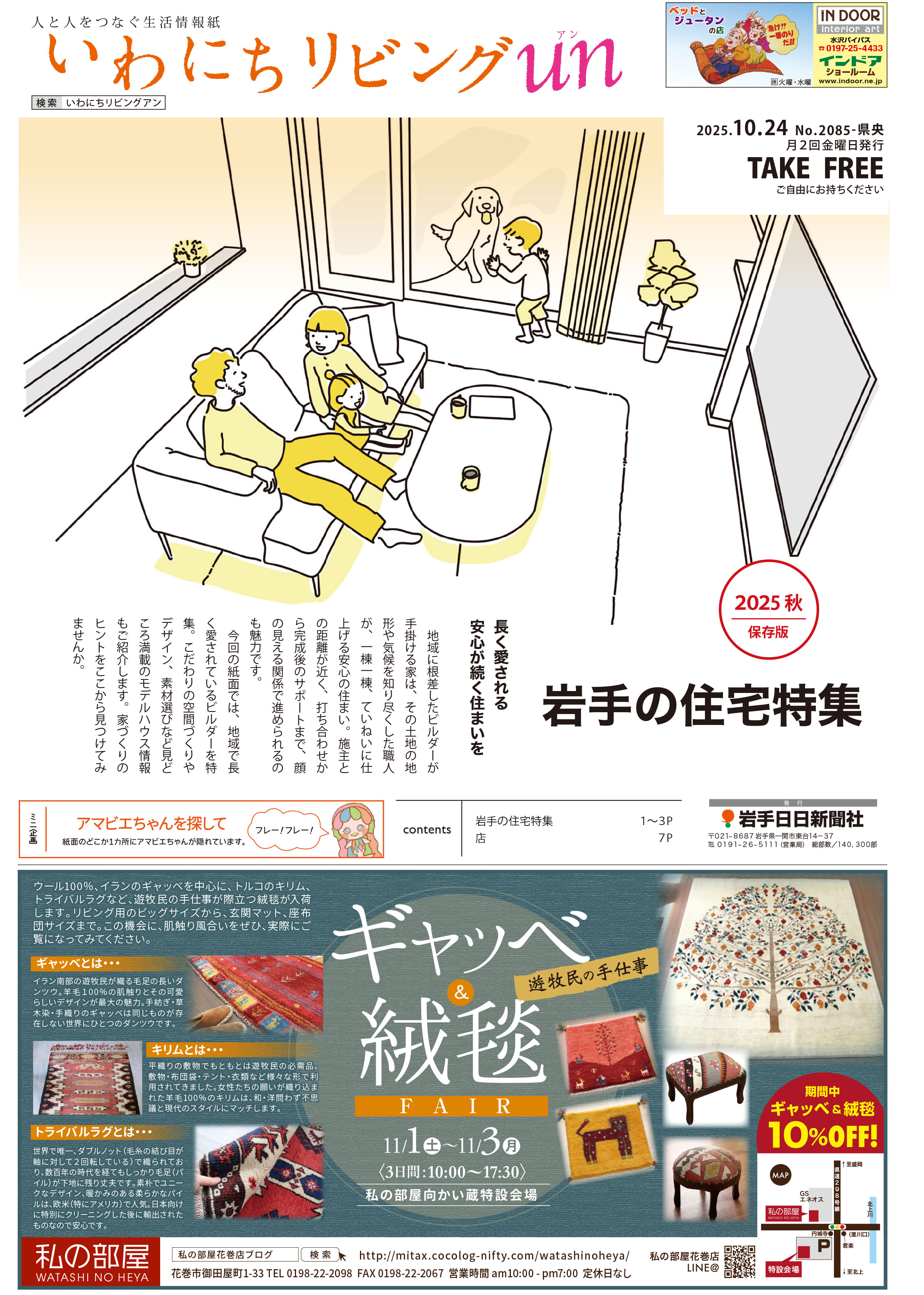 2025年10月24日号