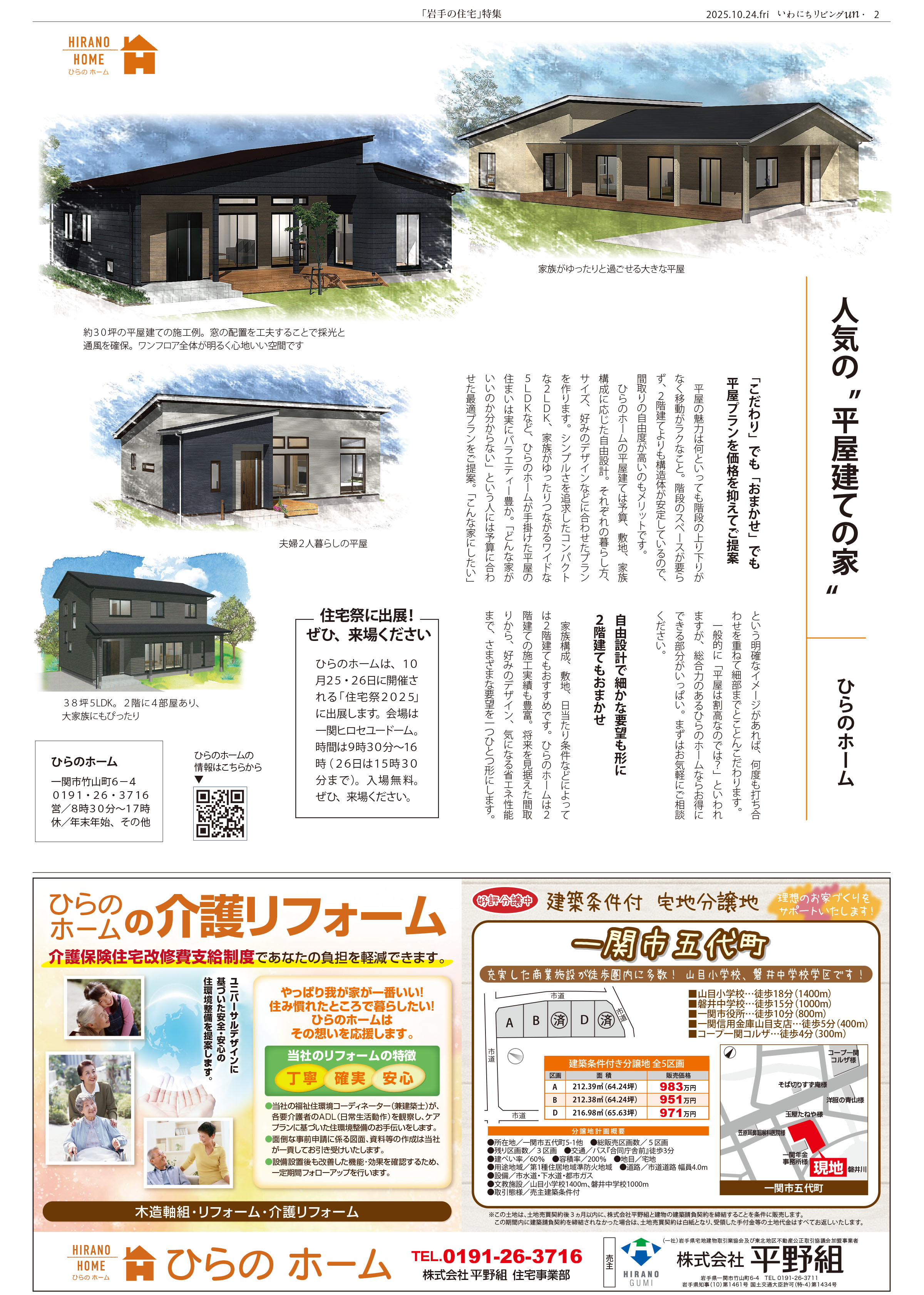 2025年10月24日号