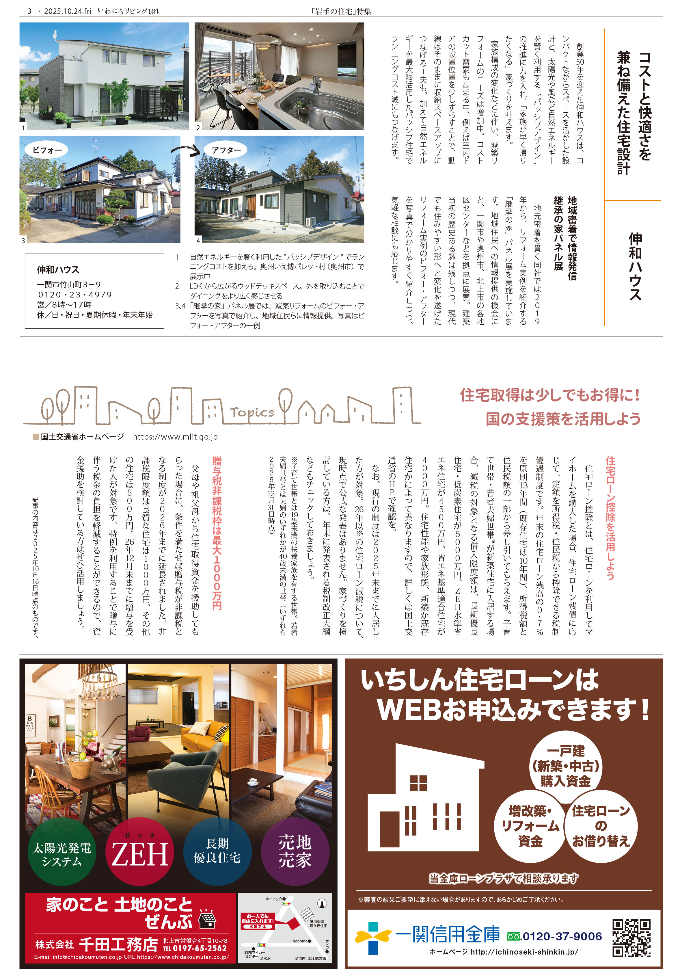 2025年10月24日号