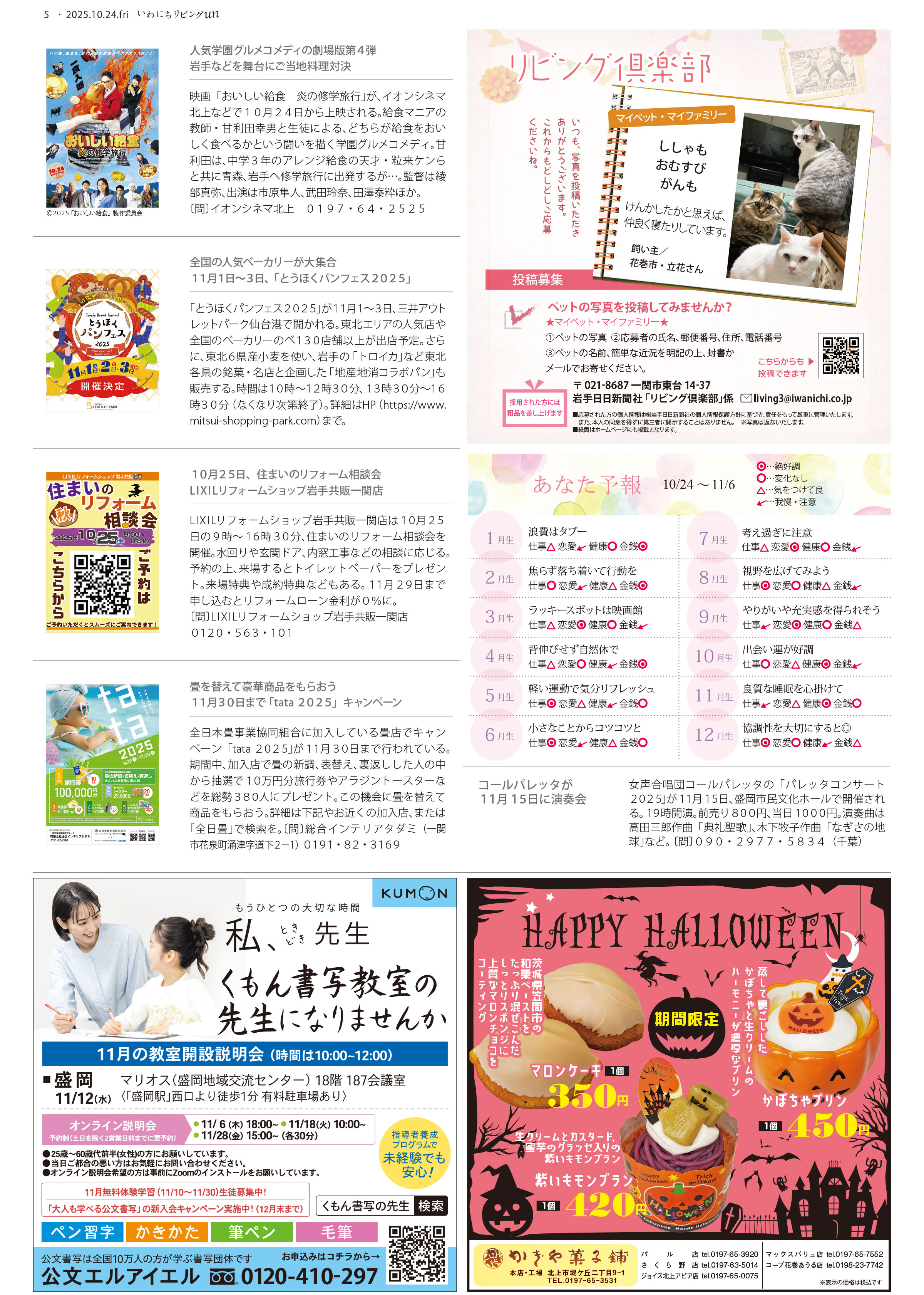 2025年10月24日号