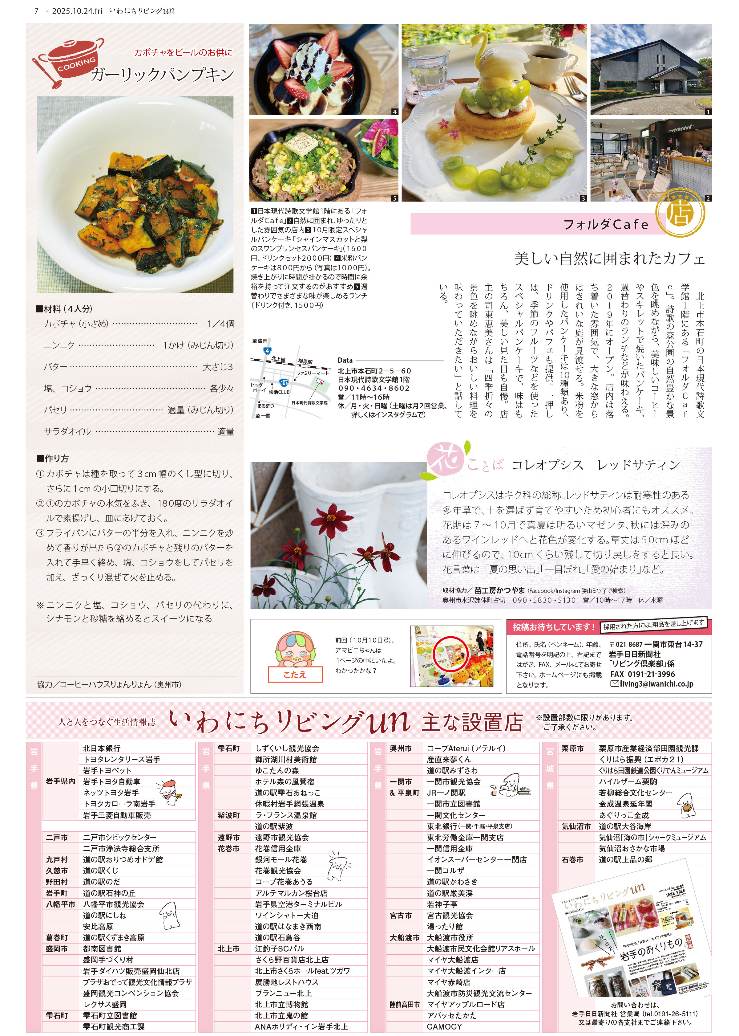 2025年10月24日号
